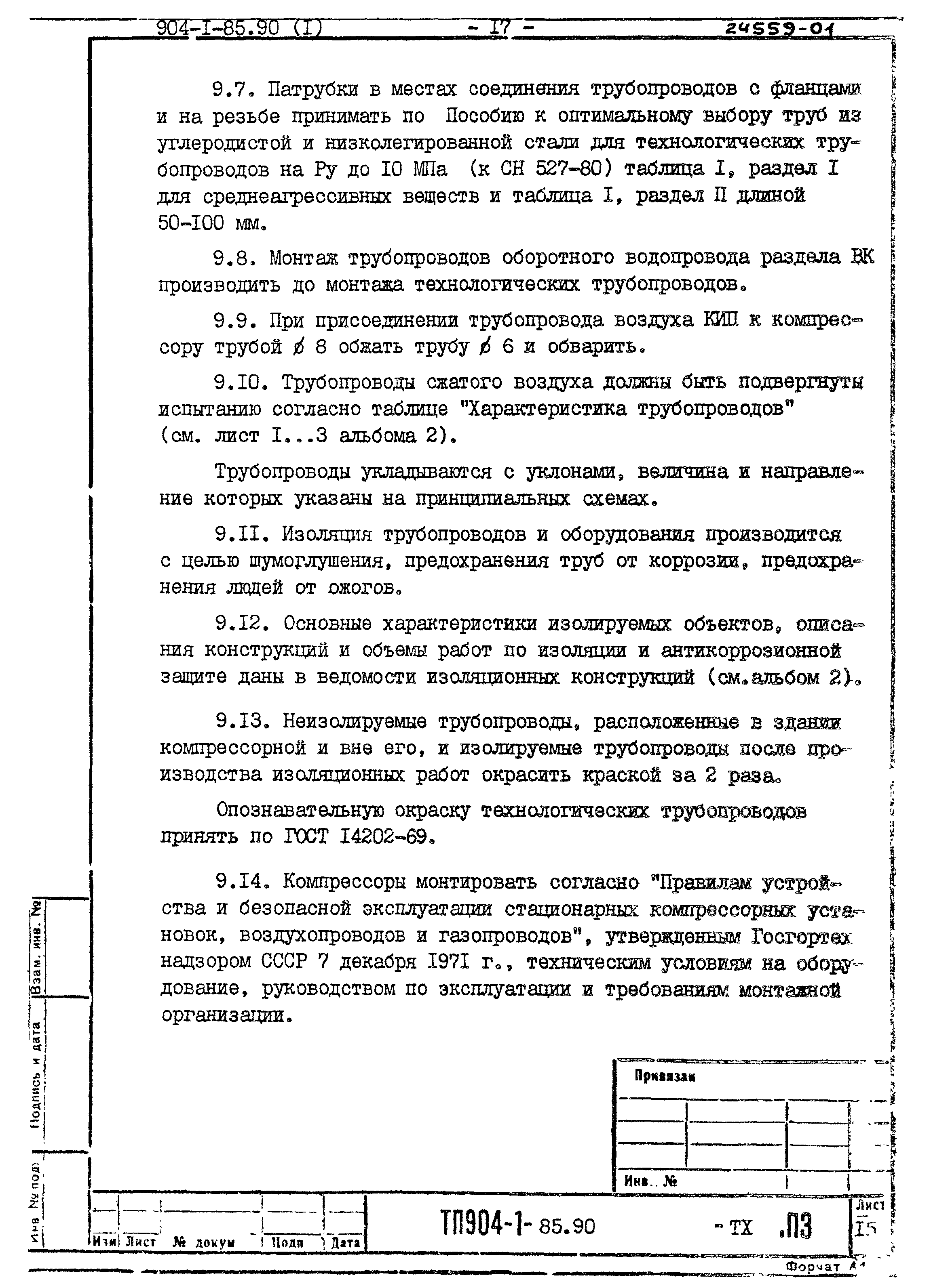 Типовой проект 904-1-85.90