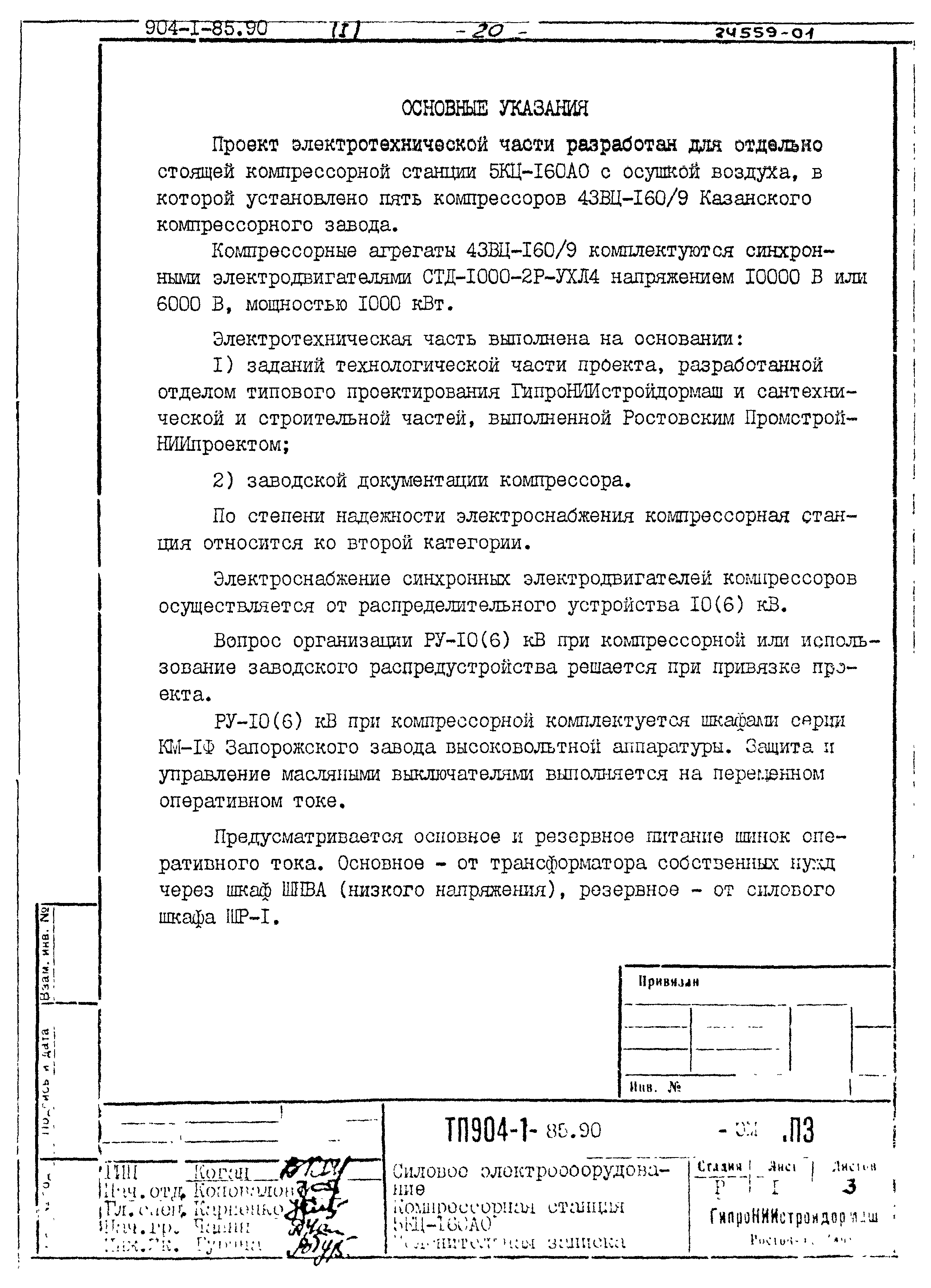 Типовой проект 904-1-85.90