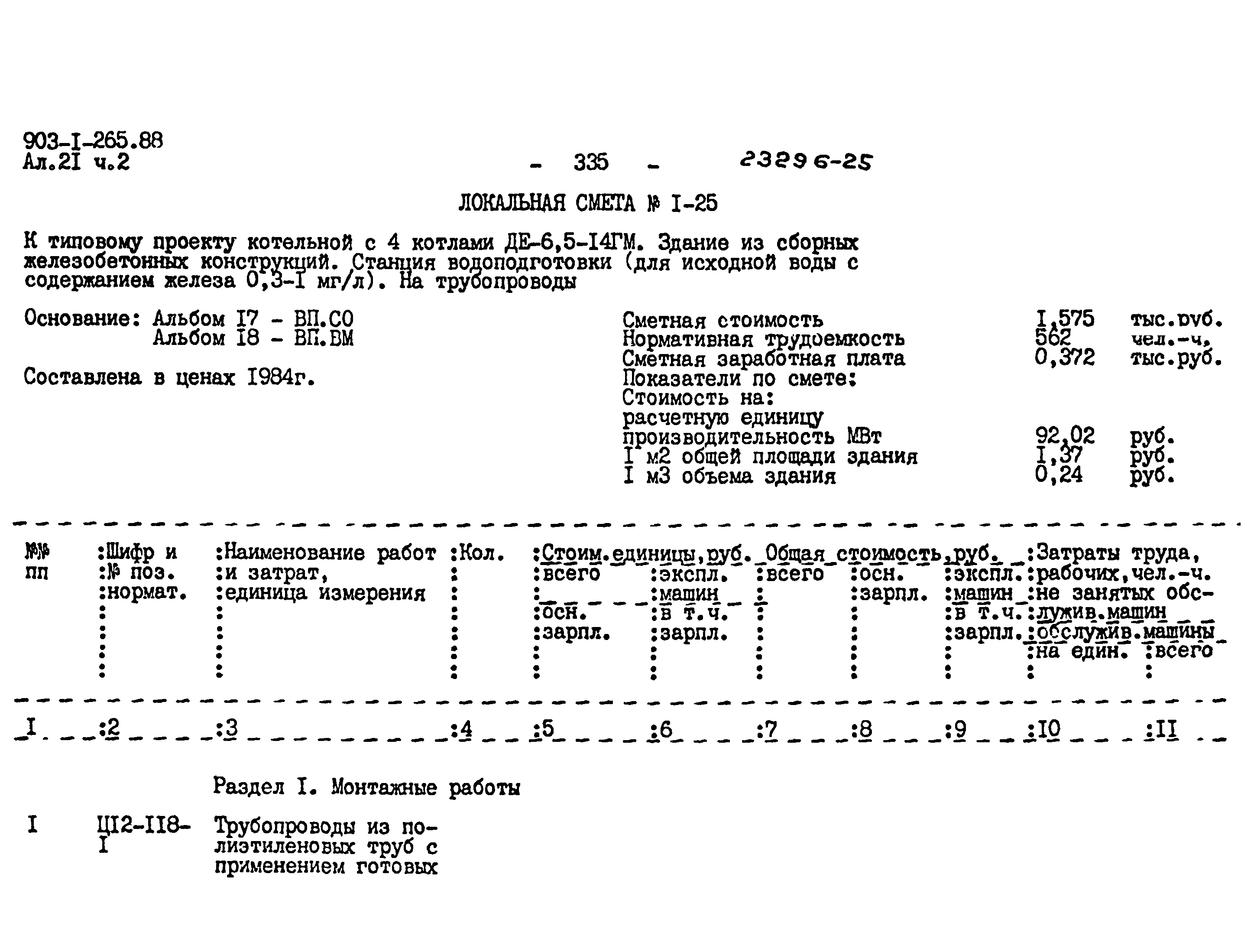 Типовой проект 903-1-264.88