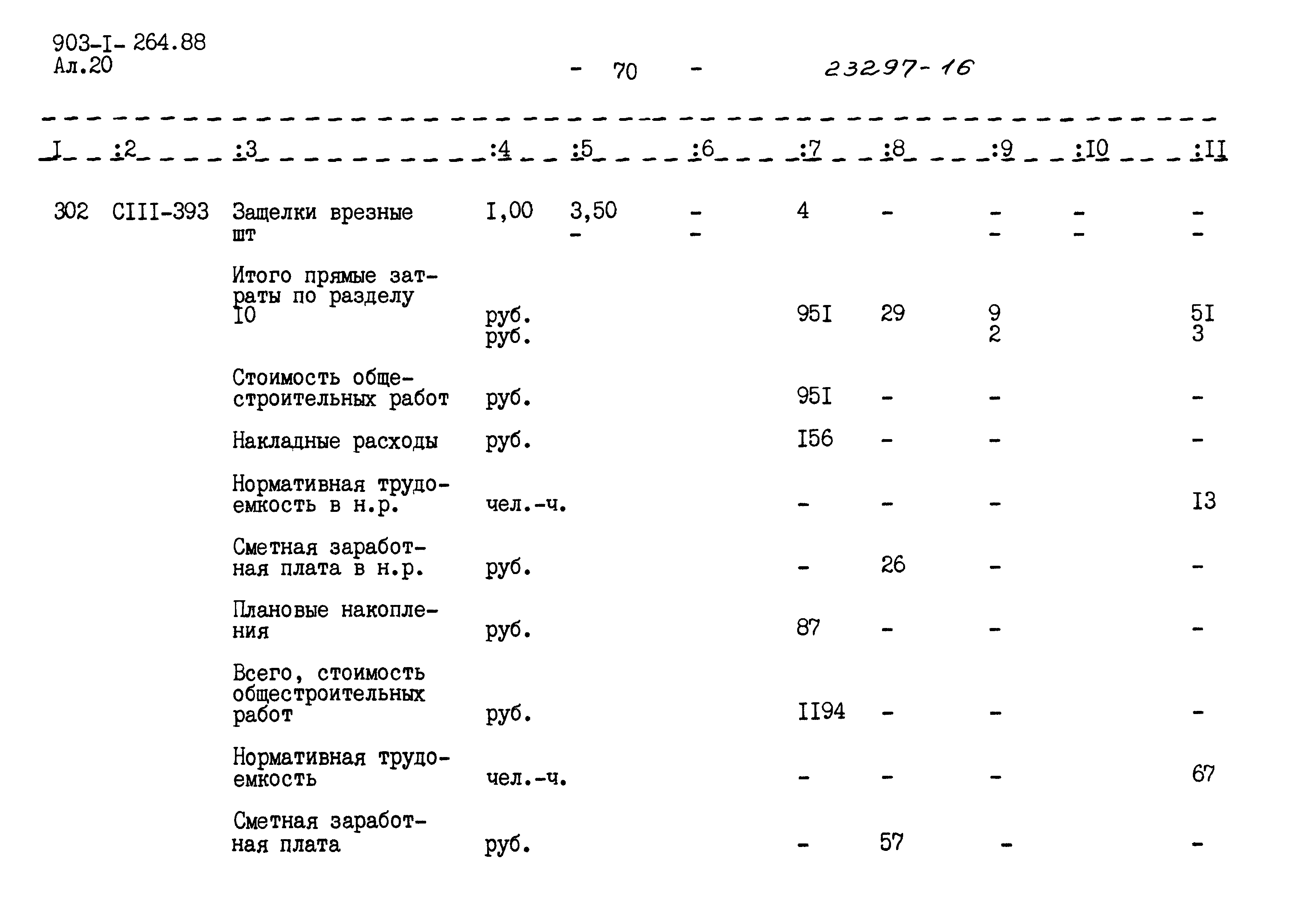 Типовой проект 903-1-264.88