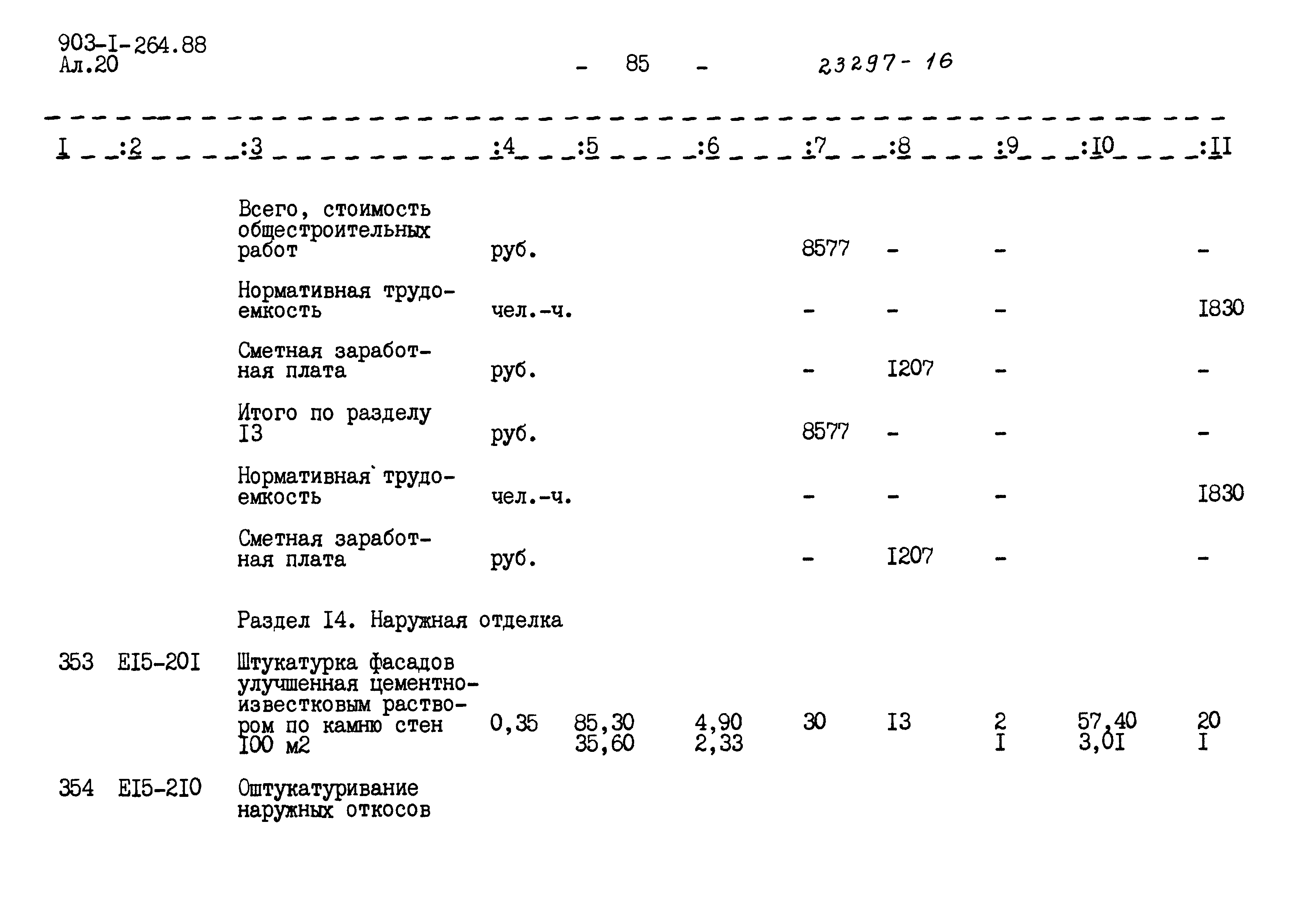 Типовой проект 903-1-264.88