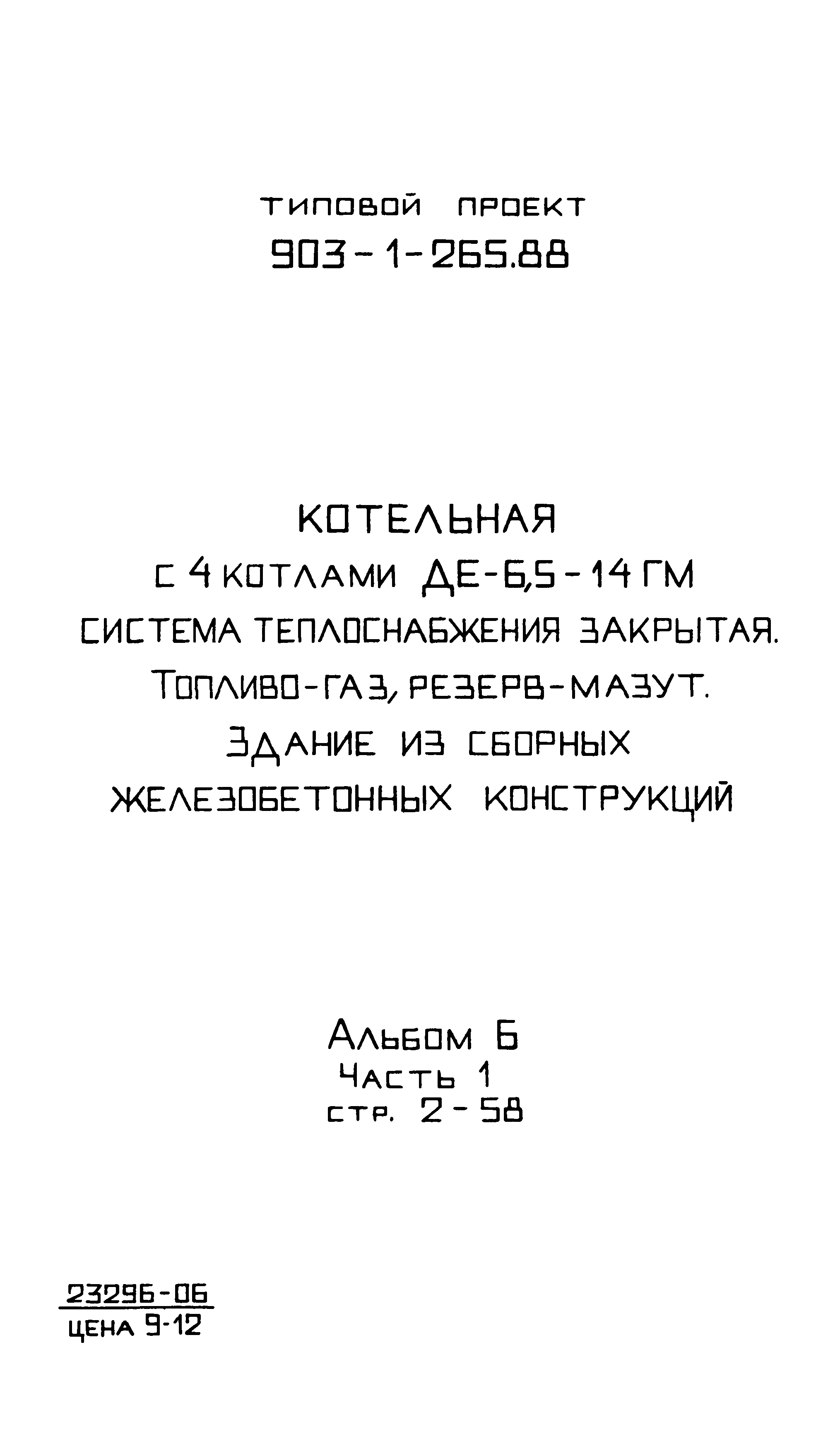 Типовой проект 903-1-264.88