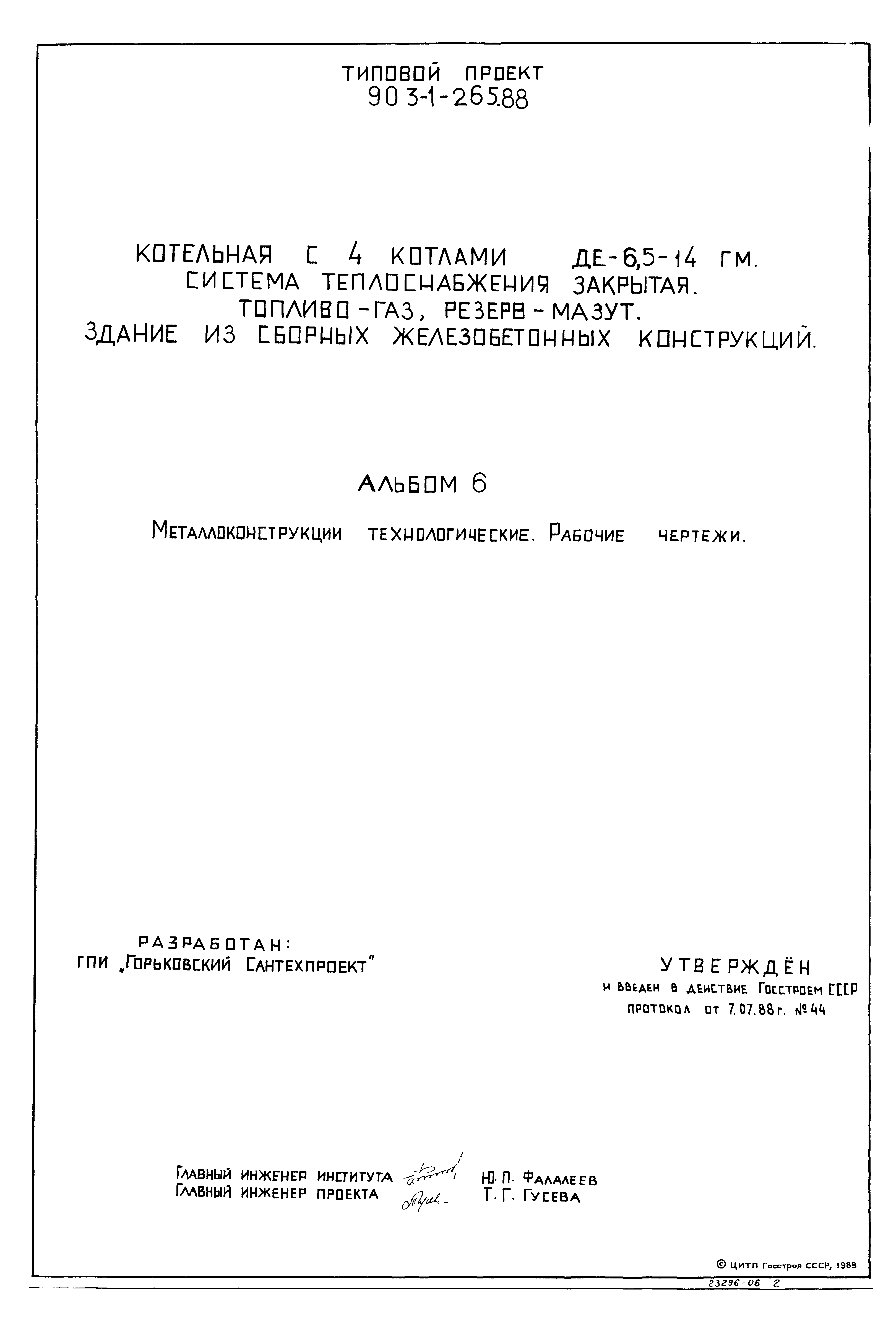 Типовой проект 903-1-264.88