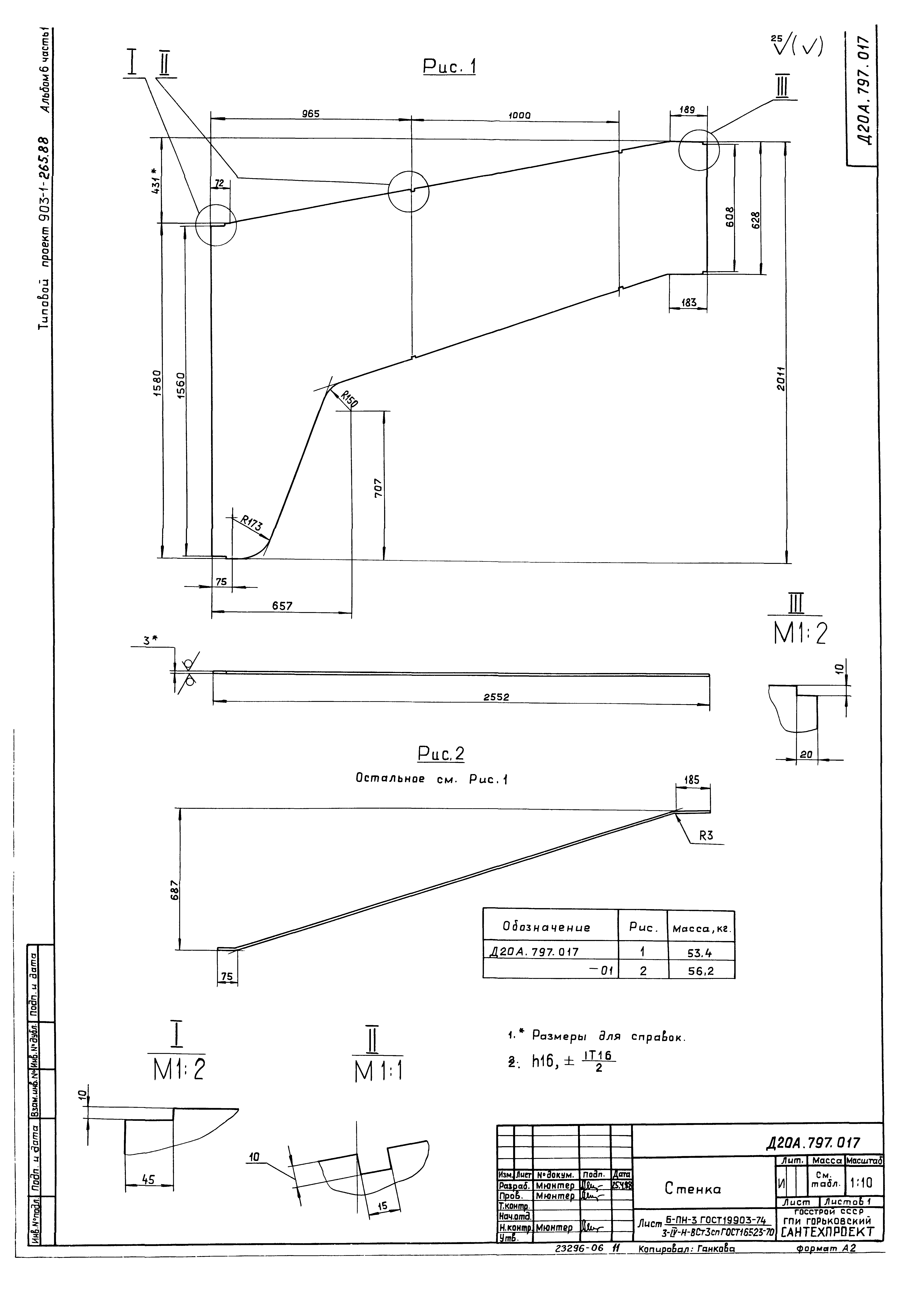 Типовой проект 903-1-264.88