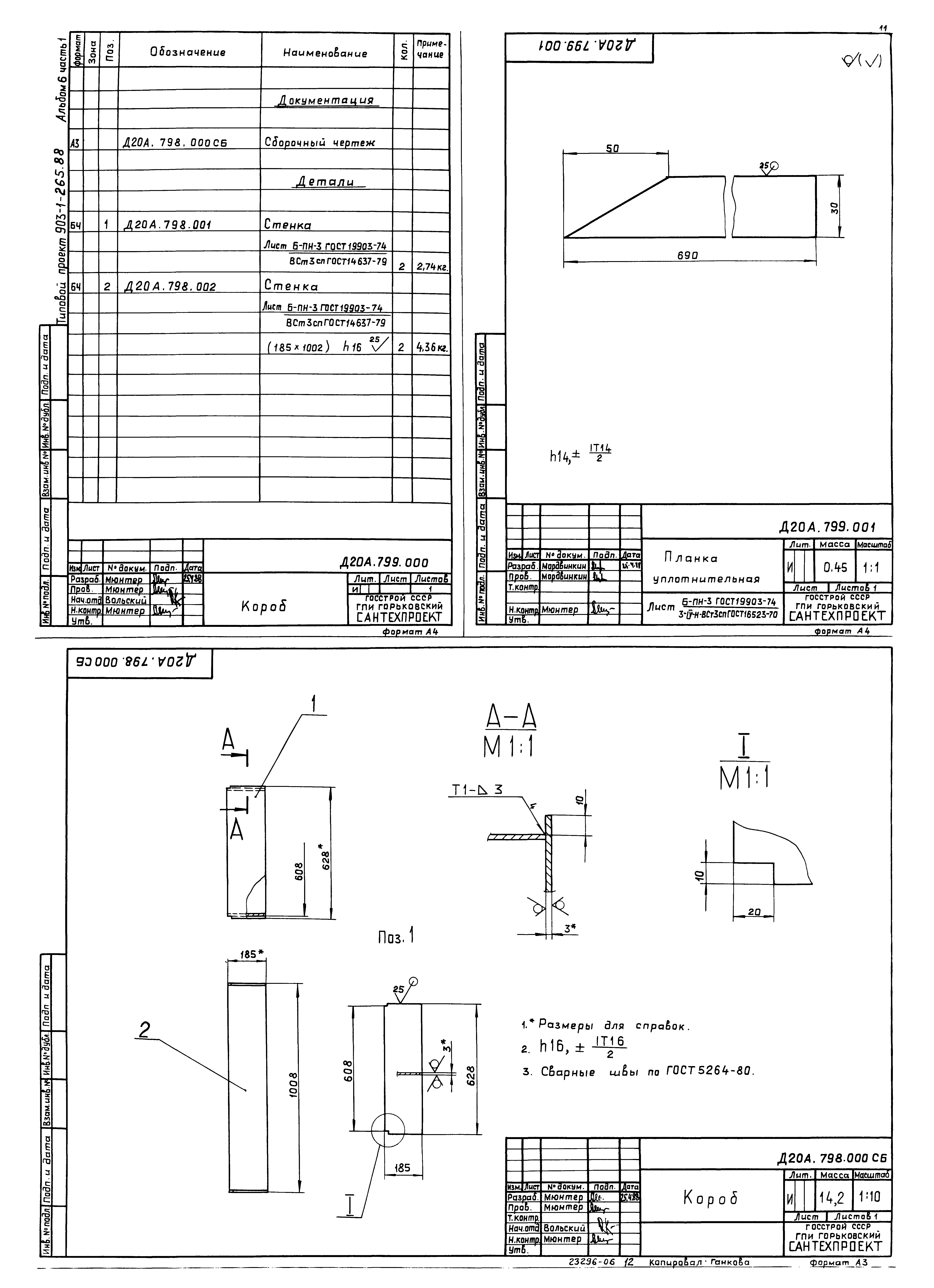 Типовой проект 903-1-264.88