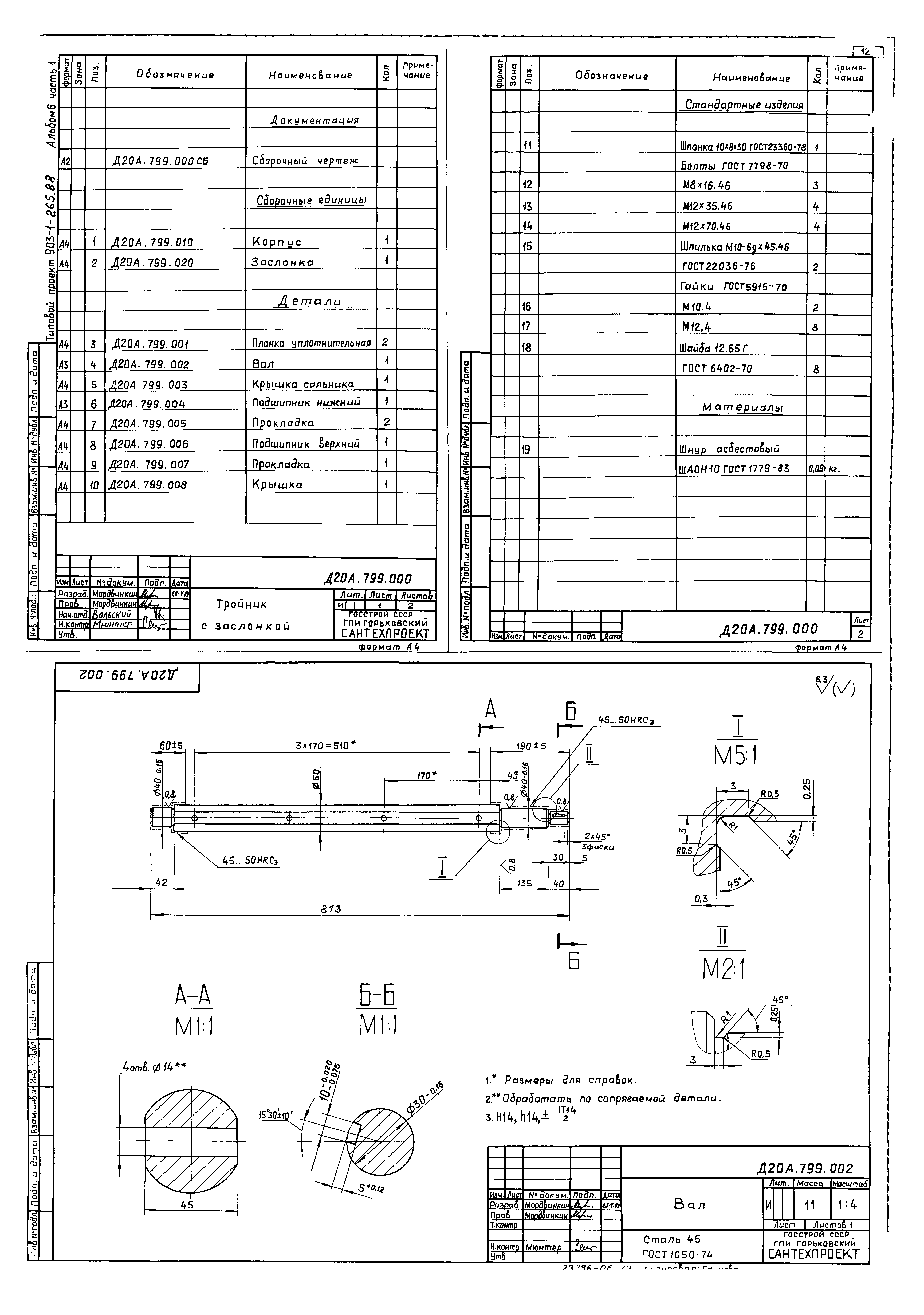 Типовой проект 903-1-264.88