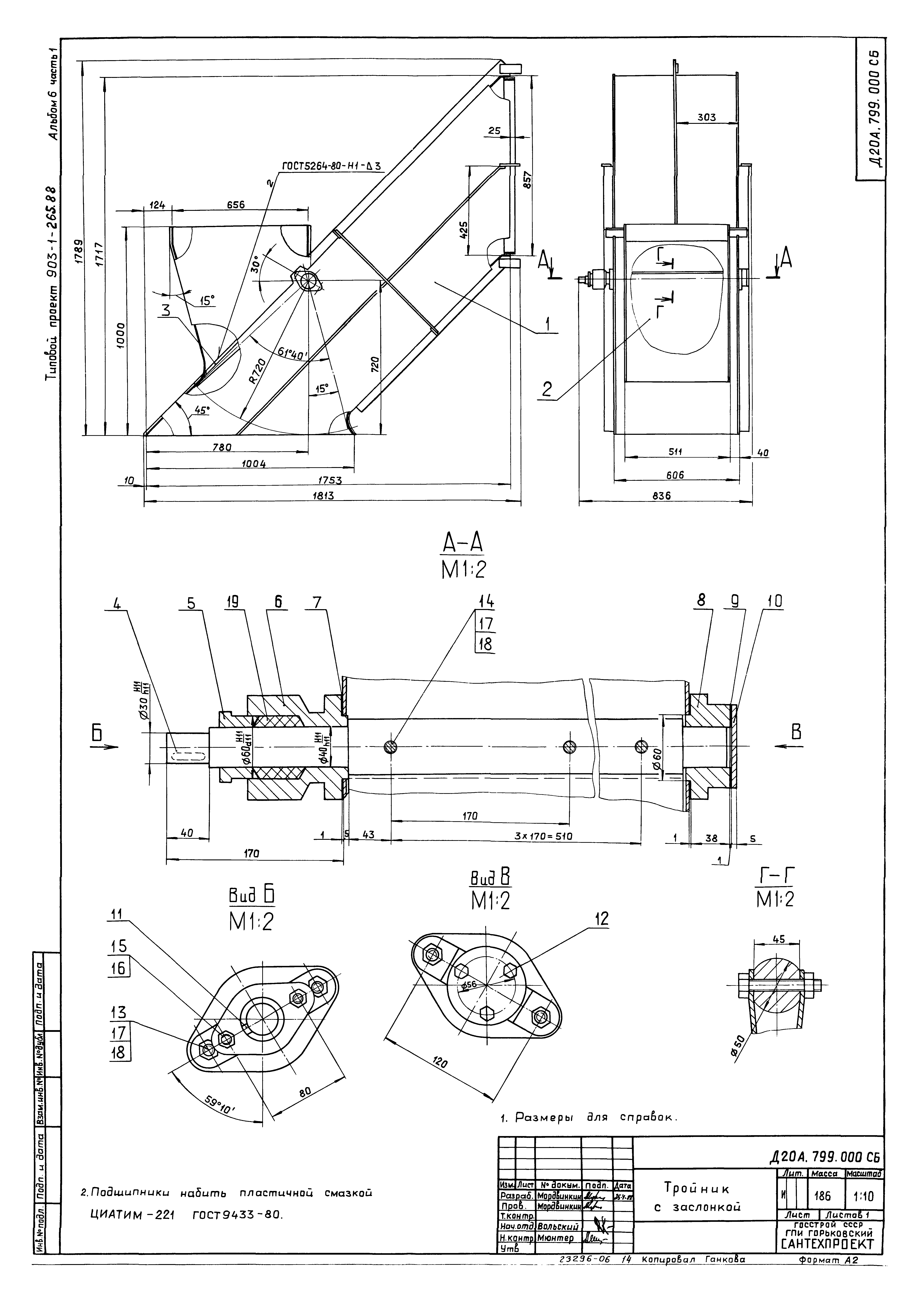 Типовой проект 903-1-264.88