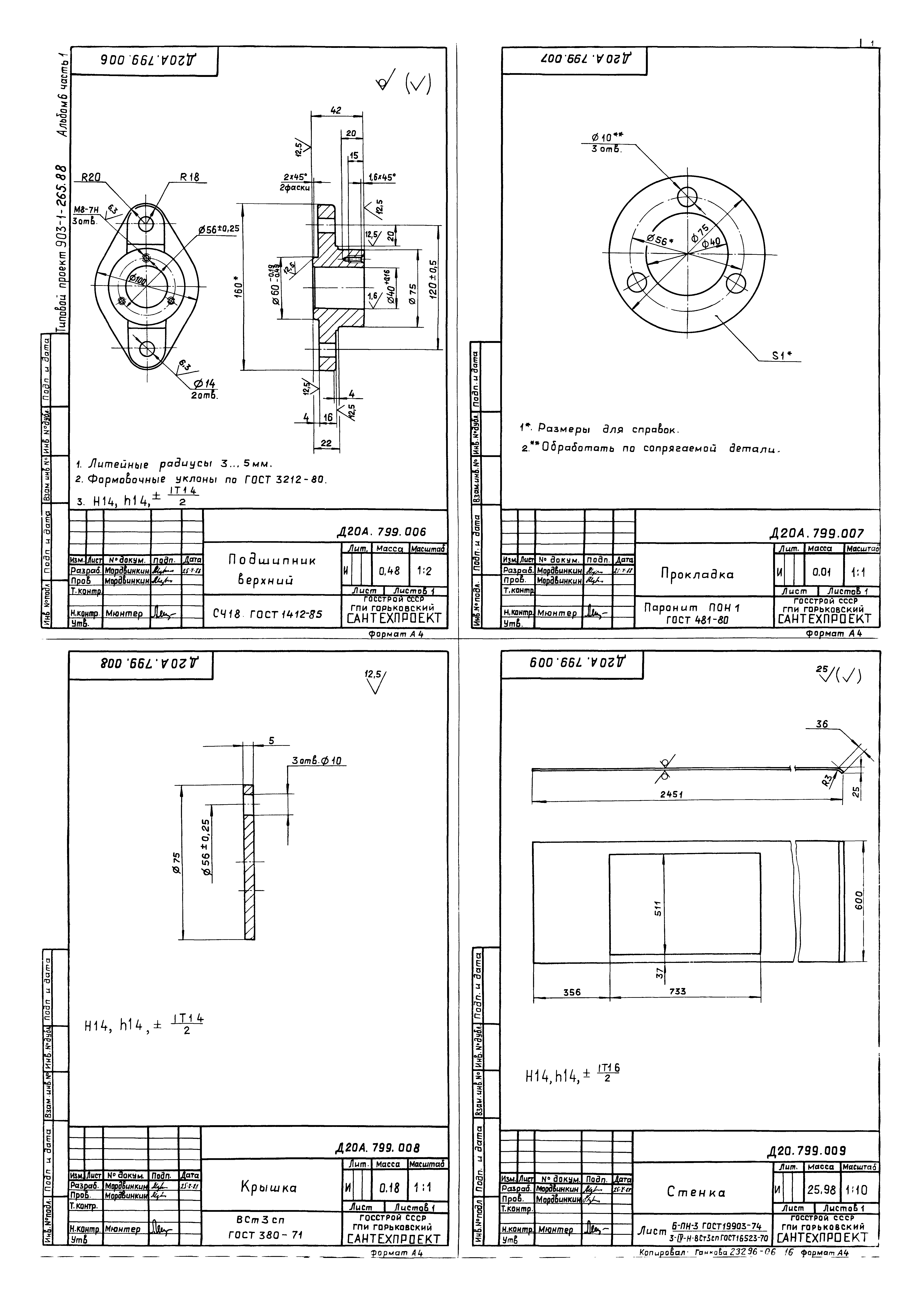 Типовой проект 903-1-264.88