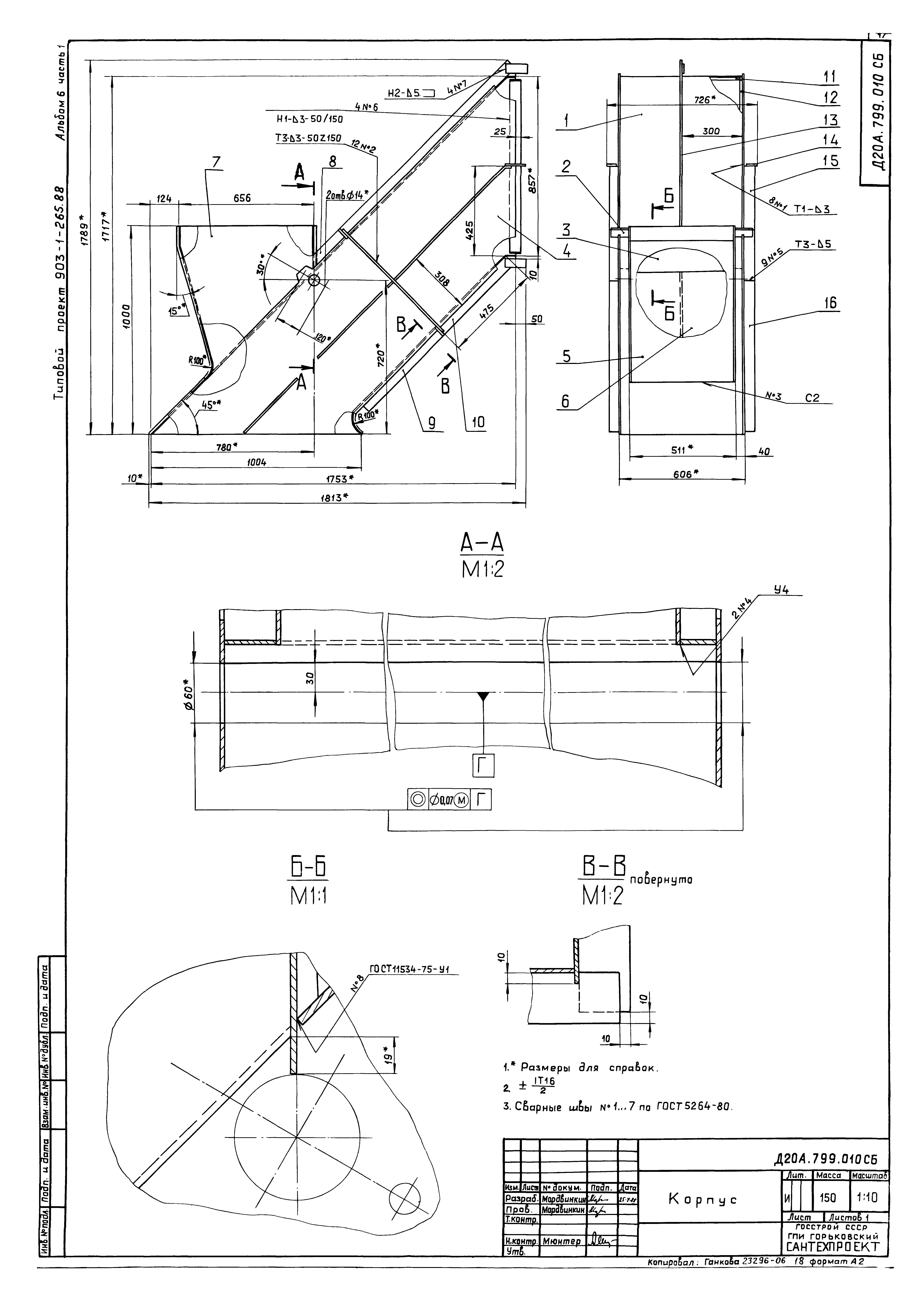 Типовой проект 903-1-264.88