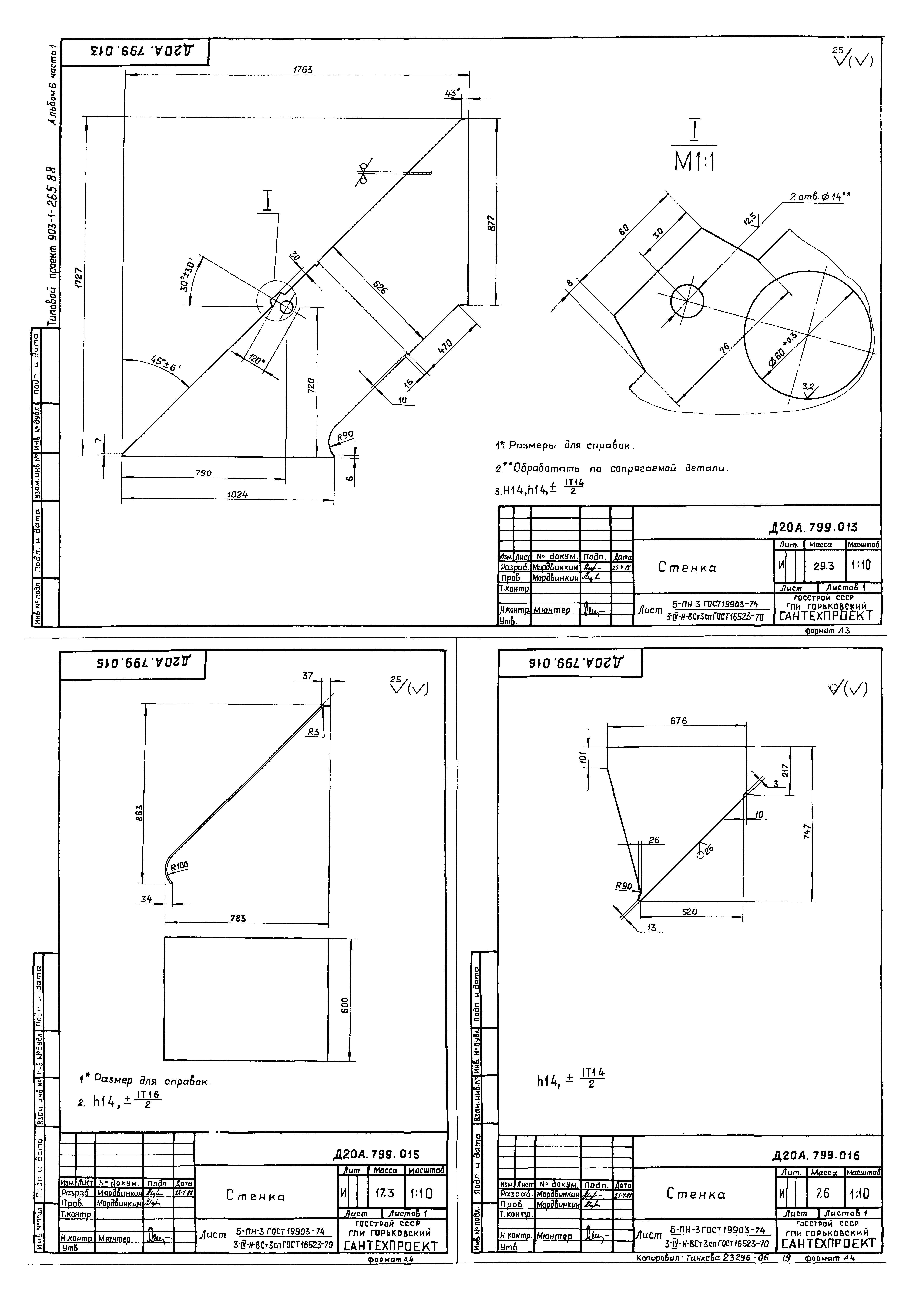 Типовой проект 903-1-264.88
