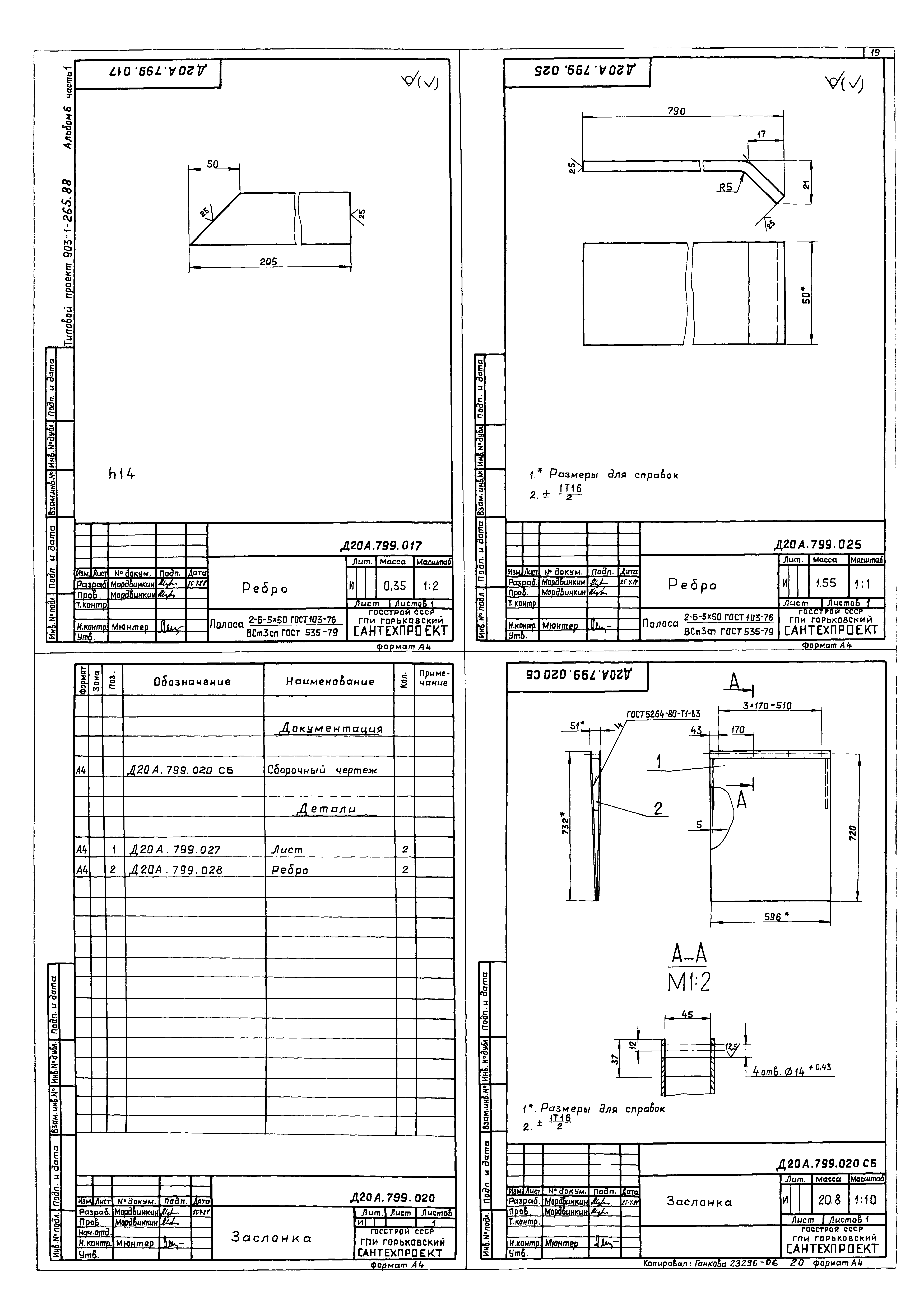 Типовой проект 903-1-264.88