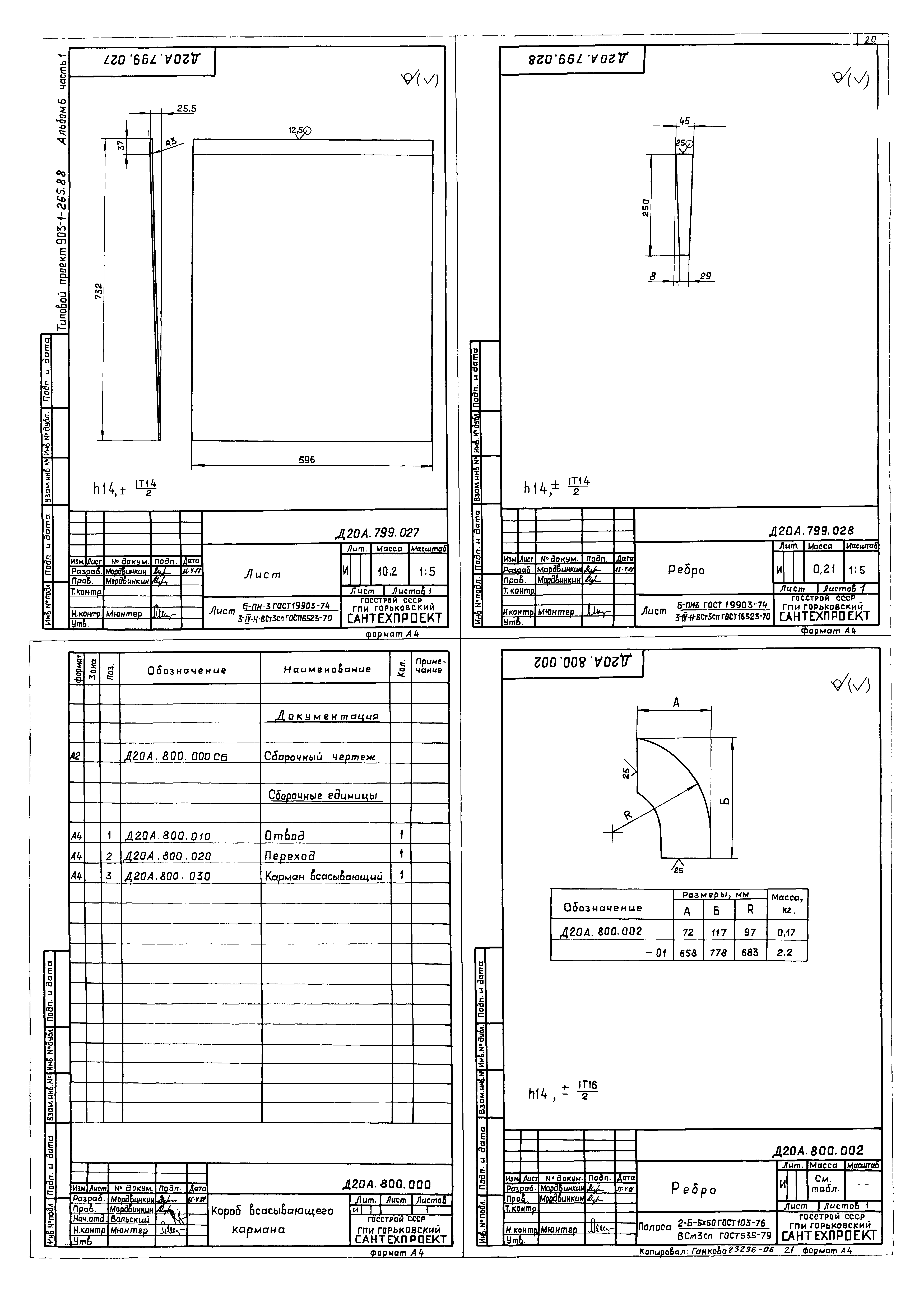 Типовой проект 903-1-264.88