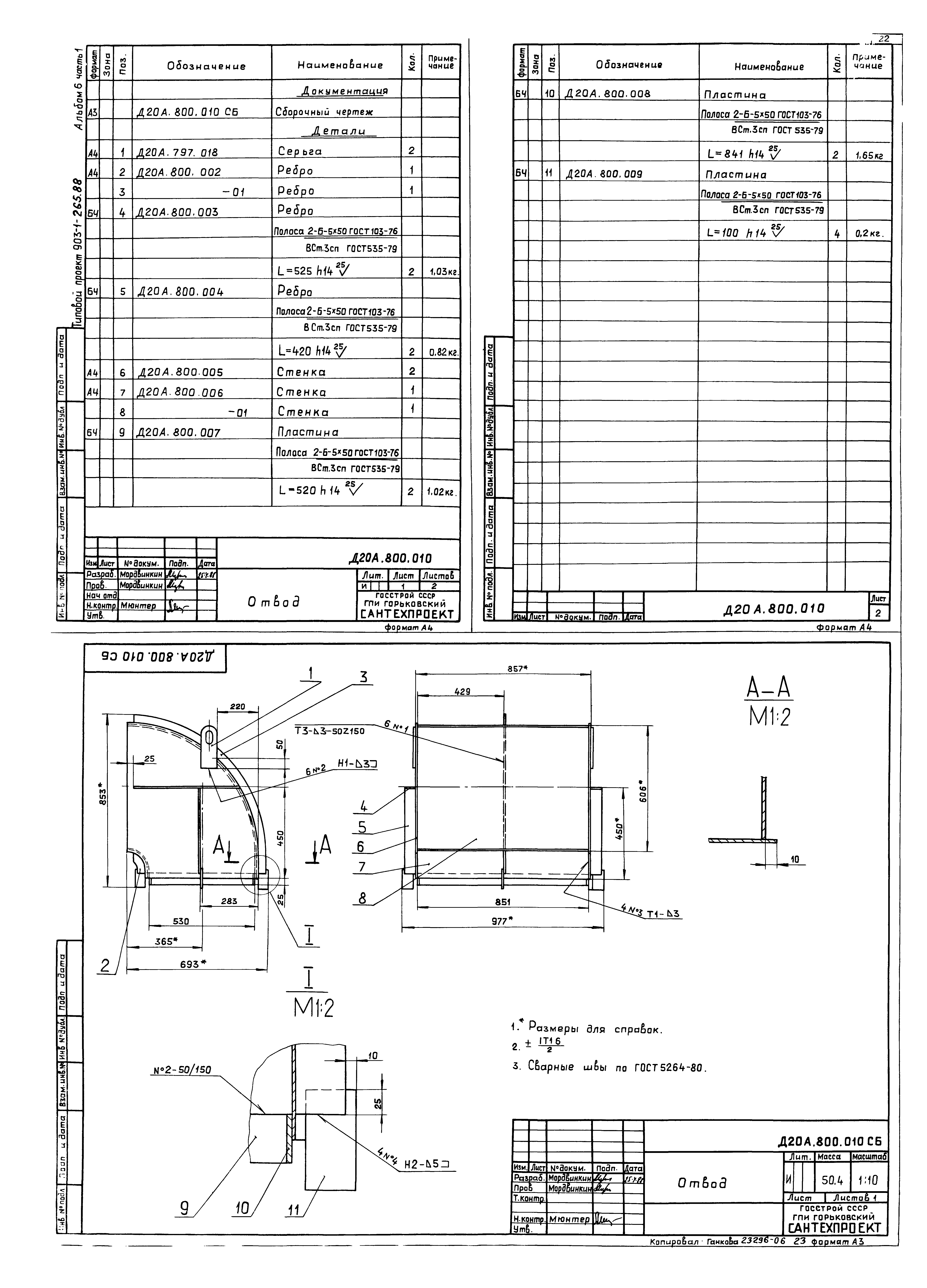 Типовой проект 903-1-264.88