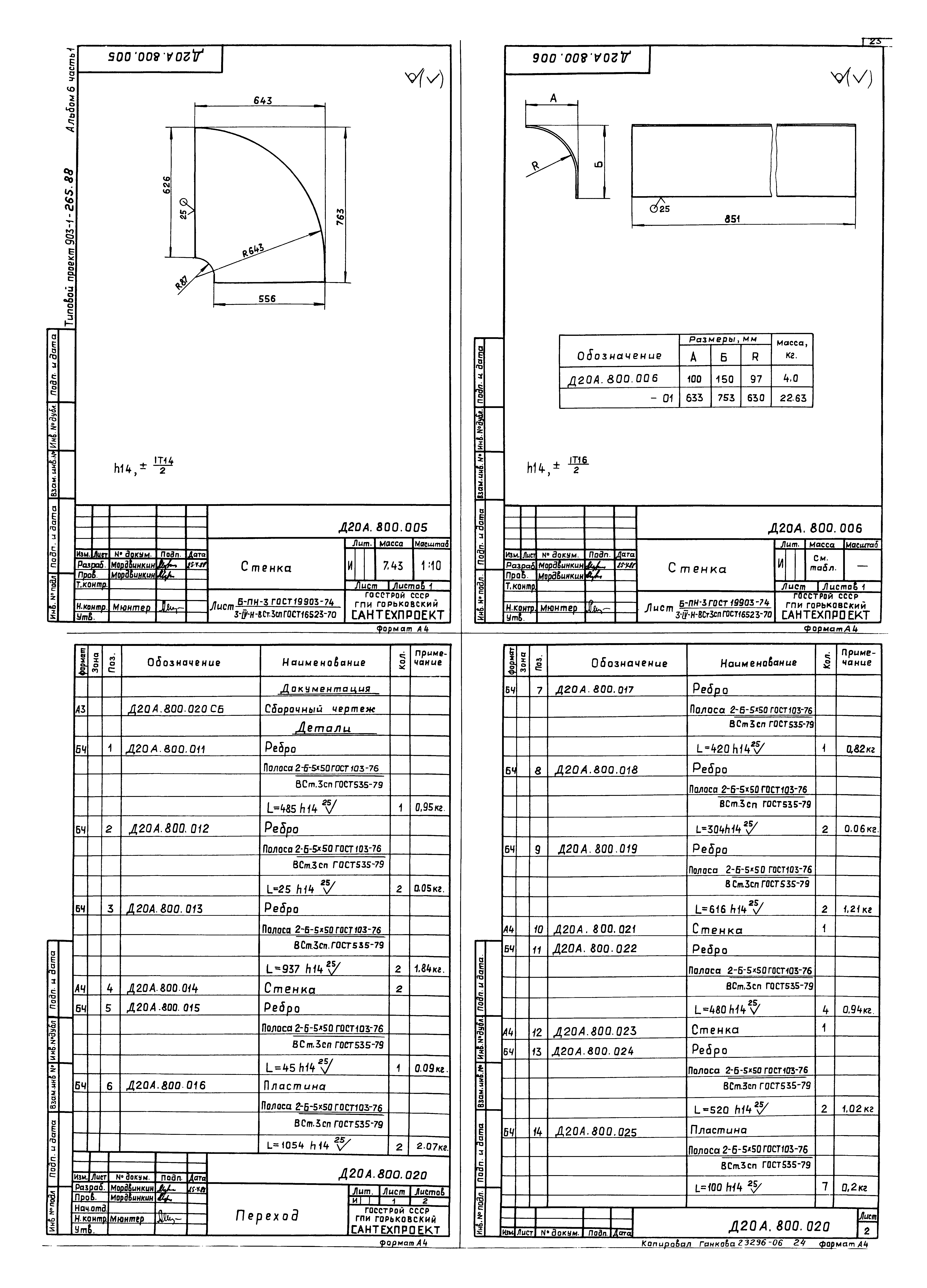 Типовой проект 903-1-264.88