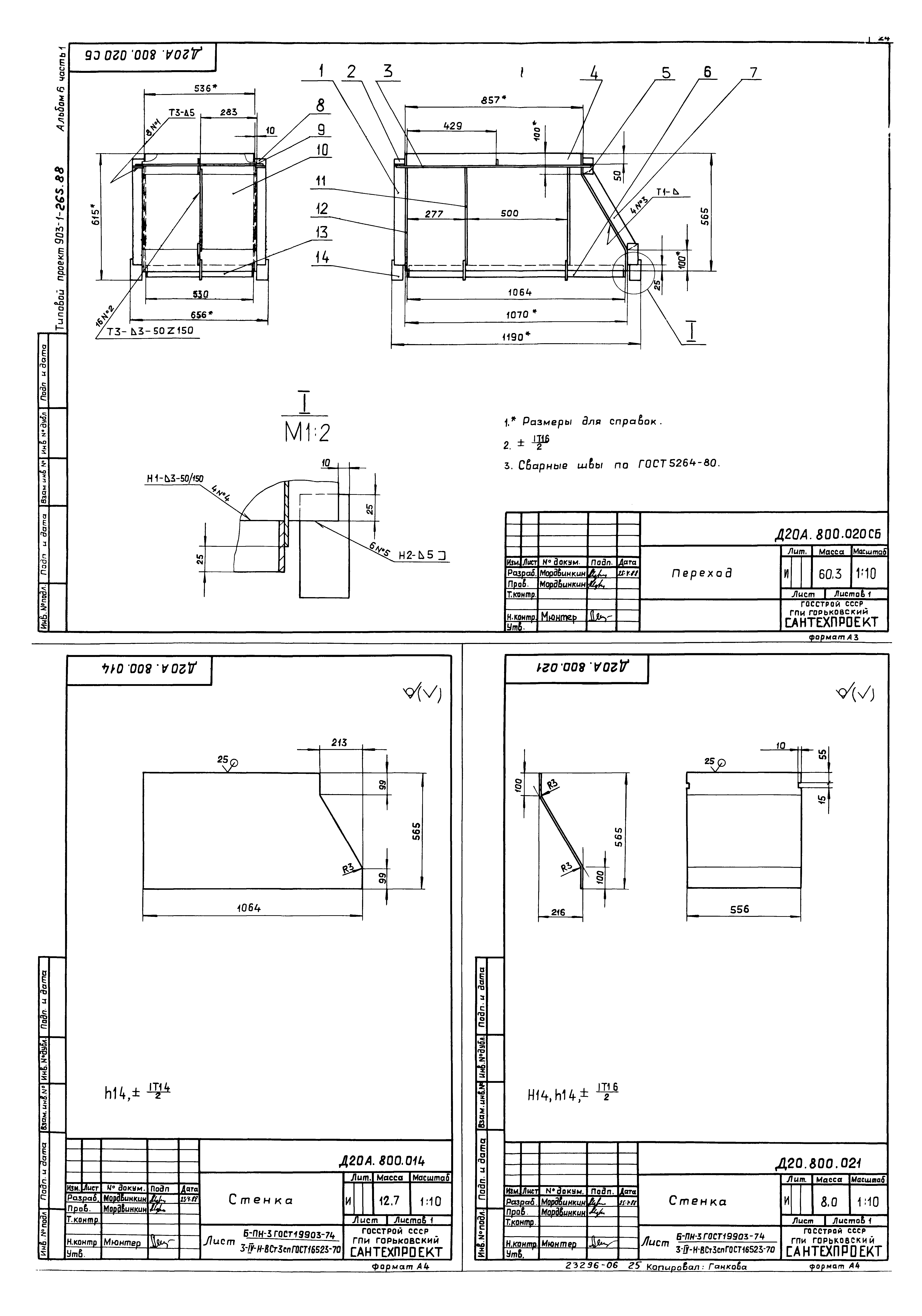 Типовой проект 903-1-264.88