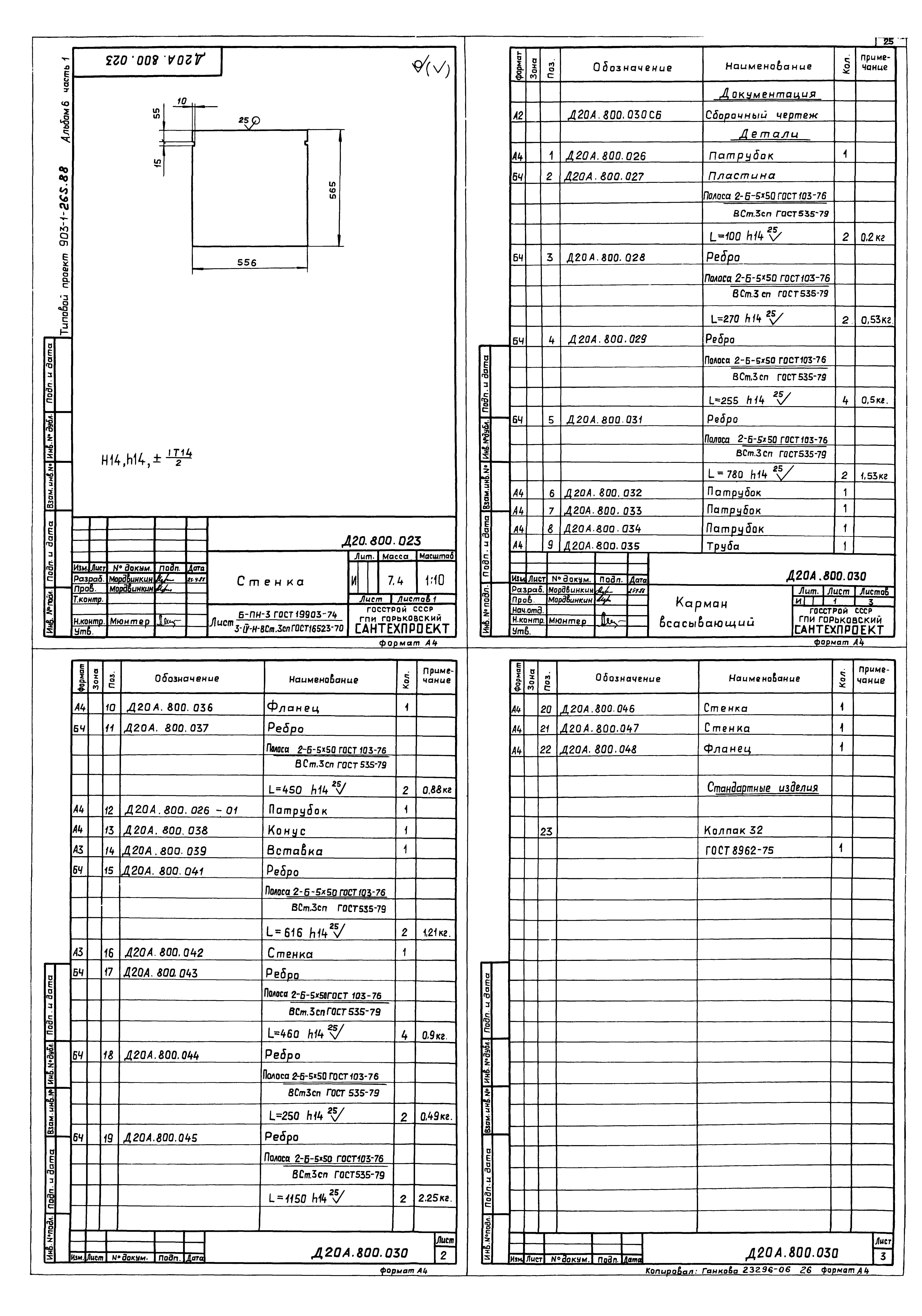 Типовой проект 903-1-264.88