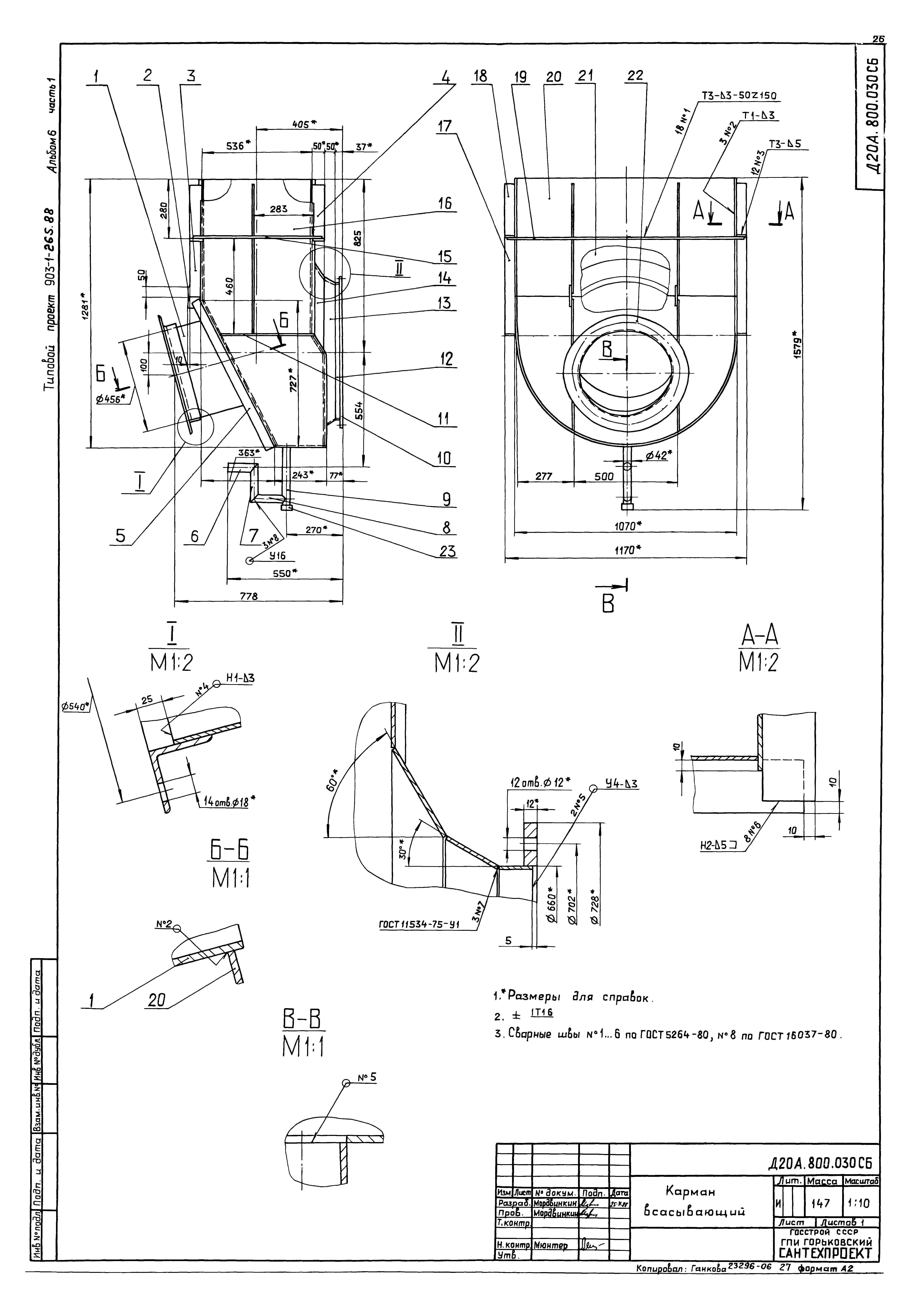 Типовой проект 903-1-264.88