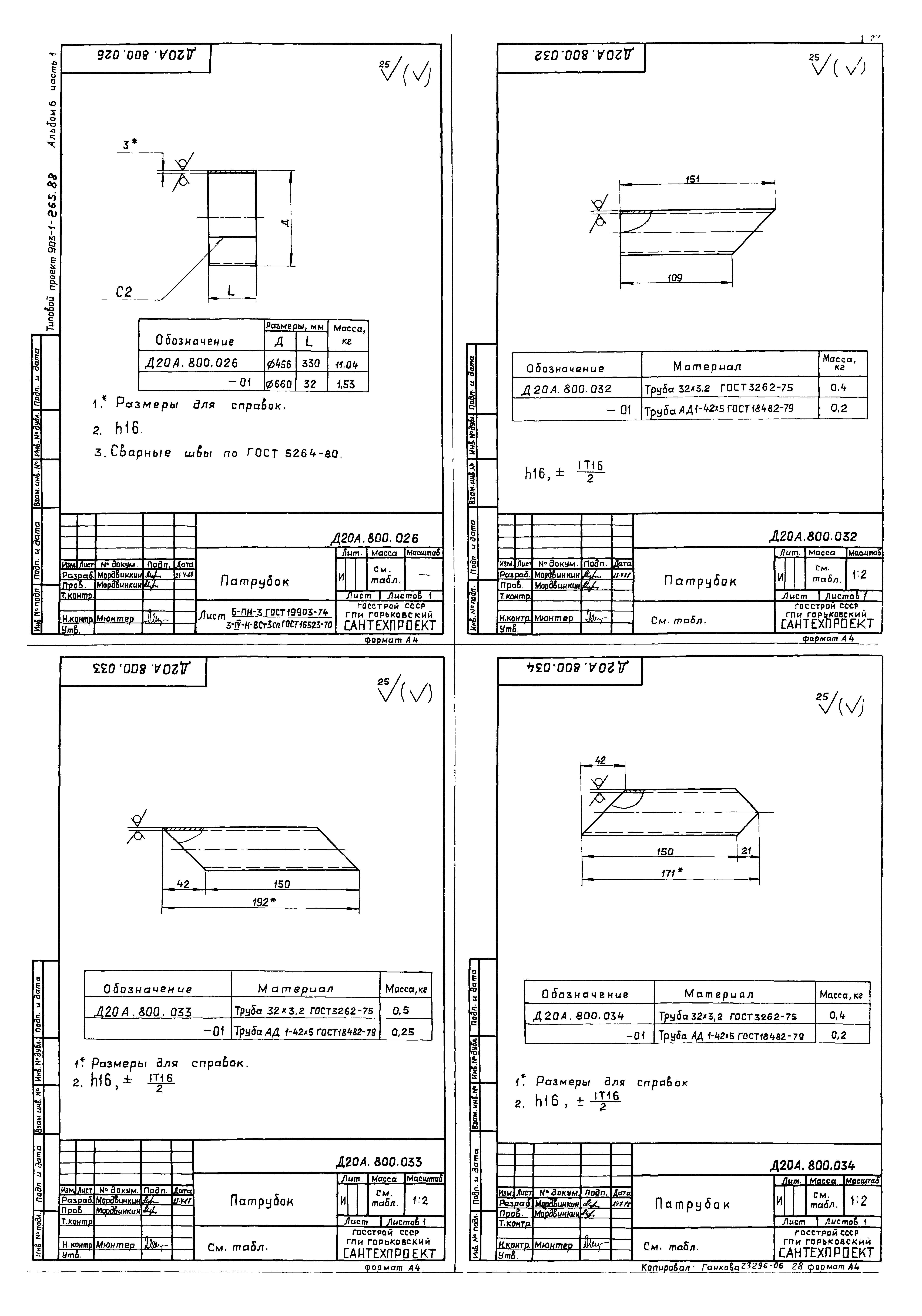 Типовой проект 903-1-264.88