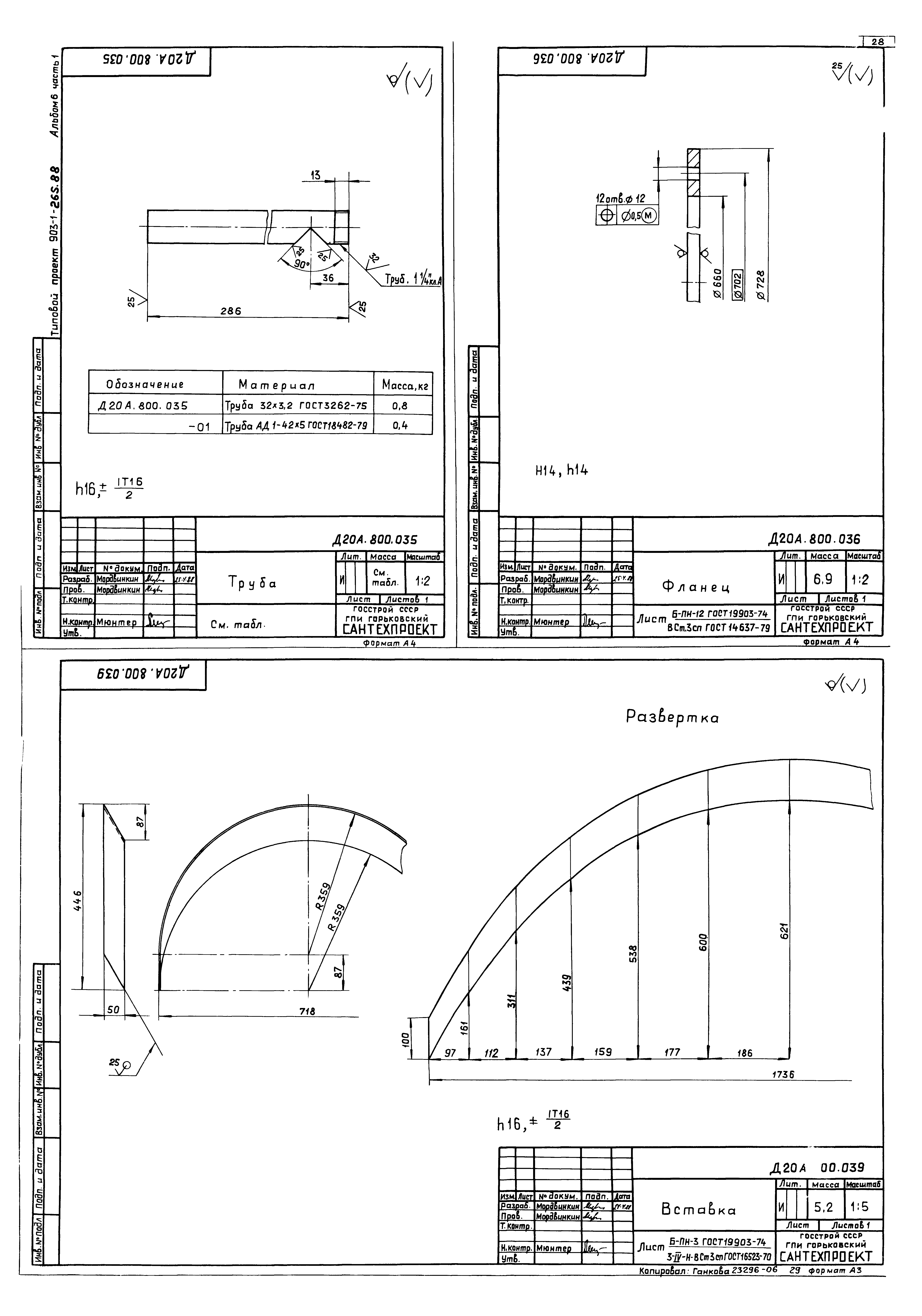 Типовой проект 903-1-264.88