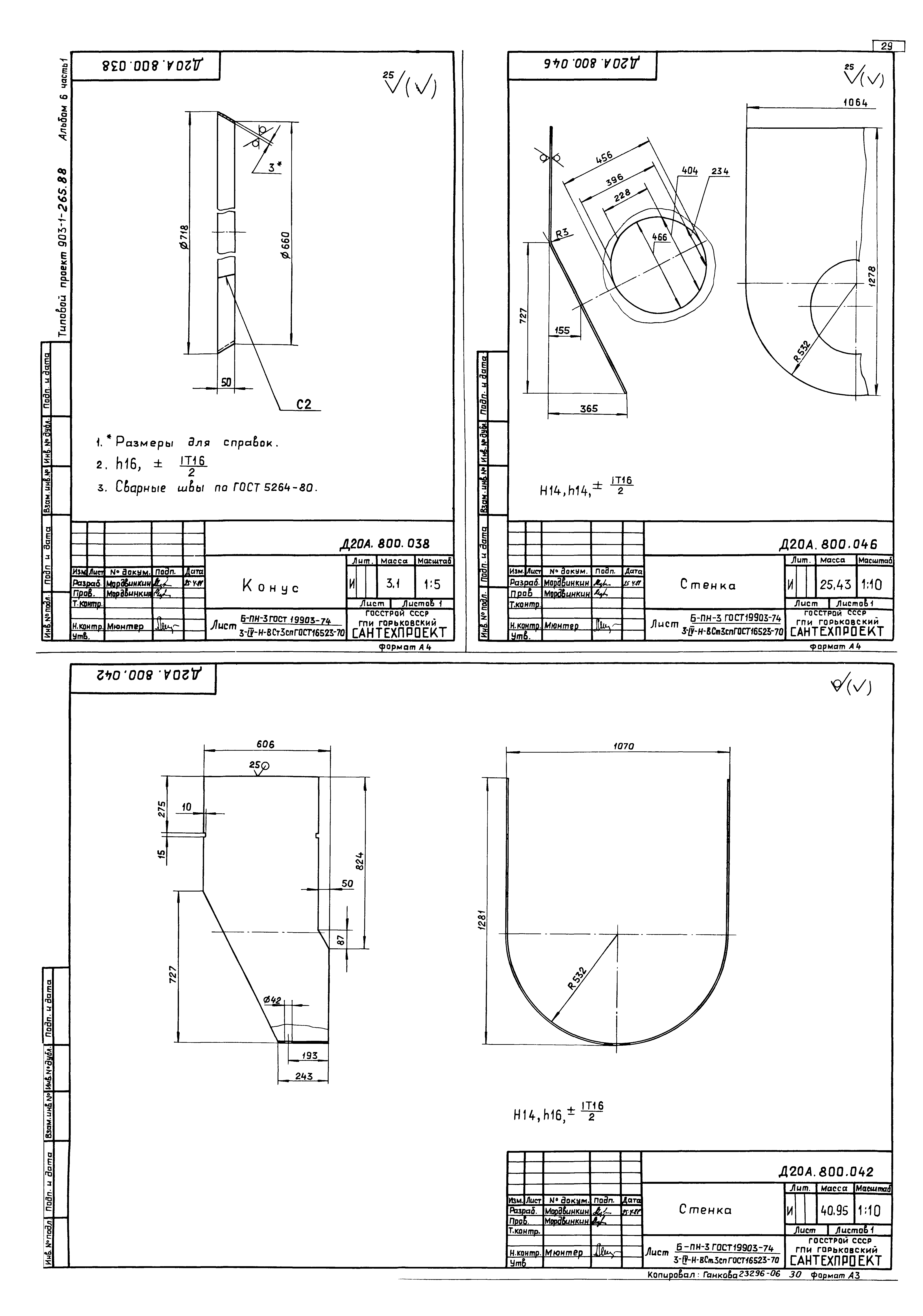 Типовой проект 903-1-264.88