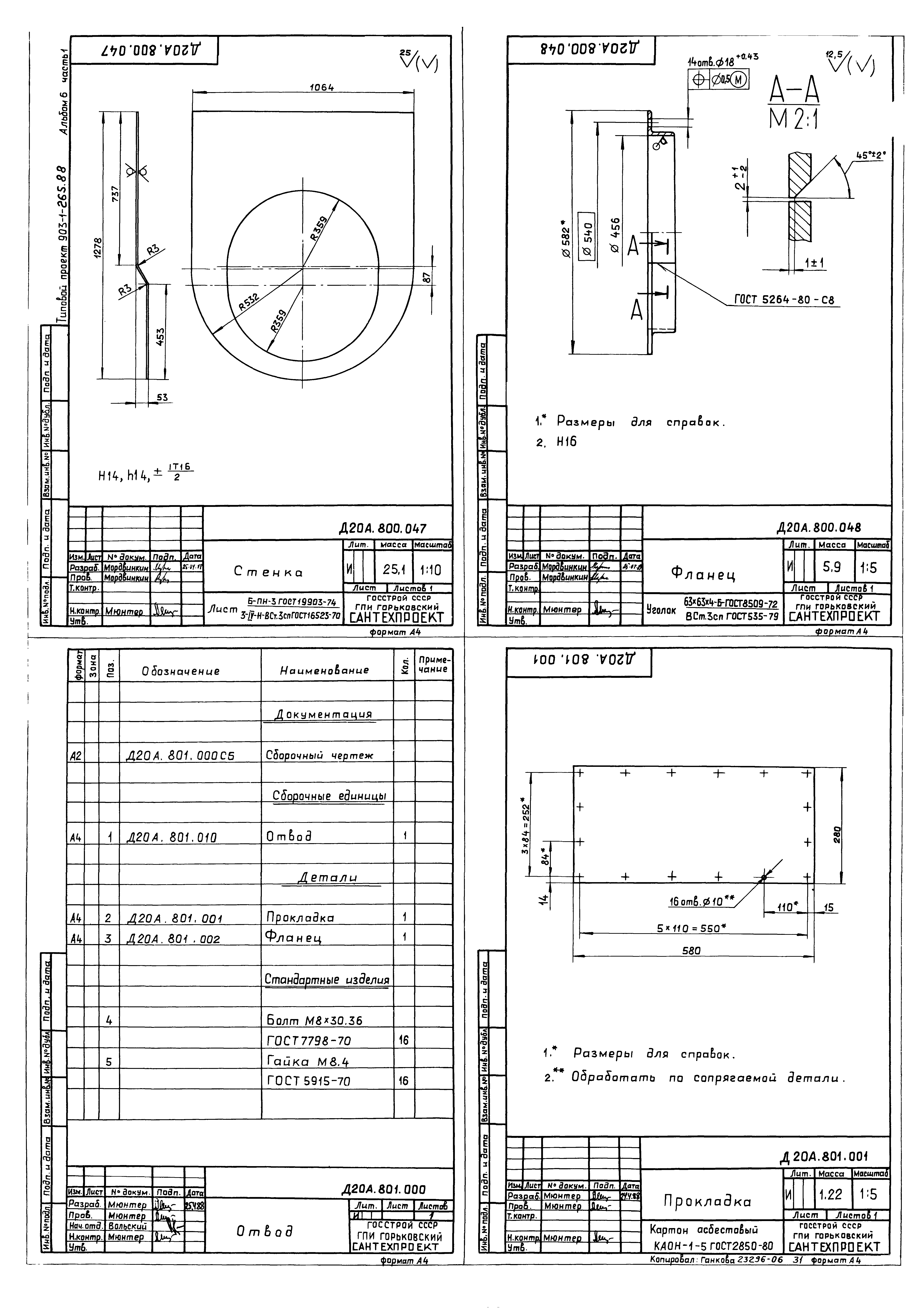 Типовой проект 903-1-264.88