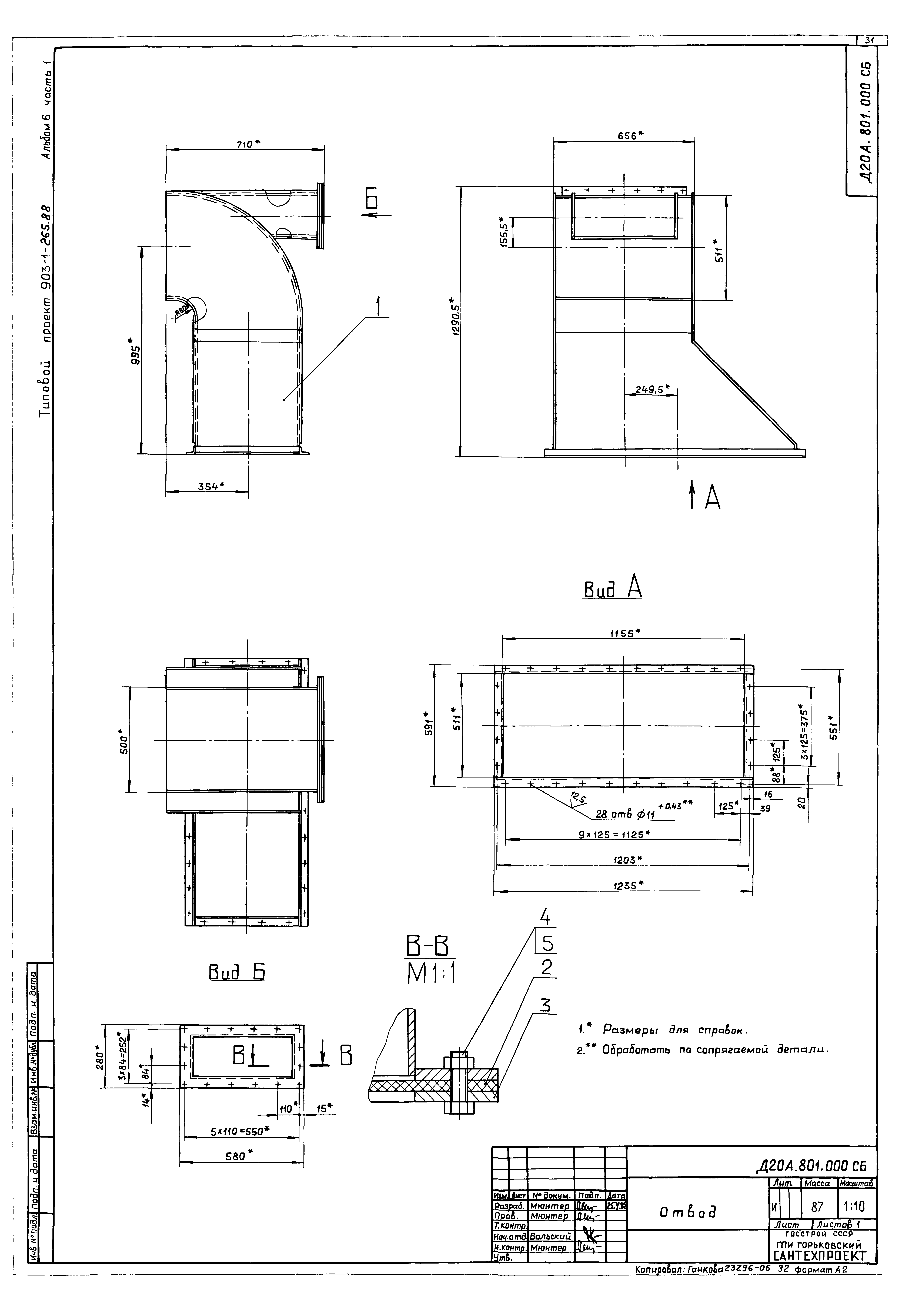 Типовой проект 903-1-264.88