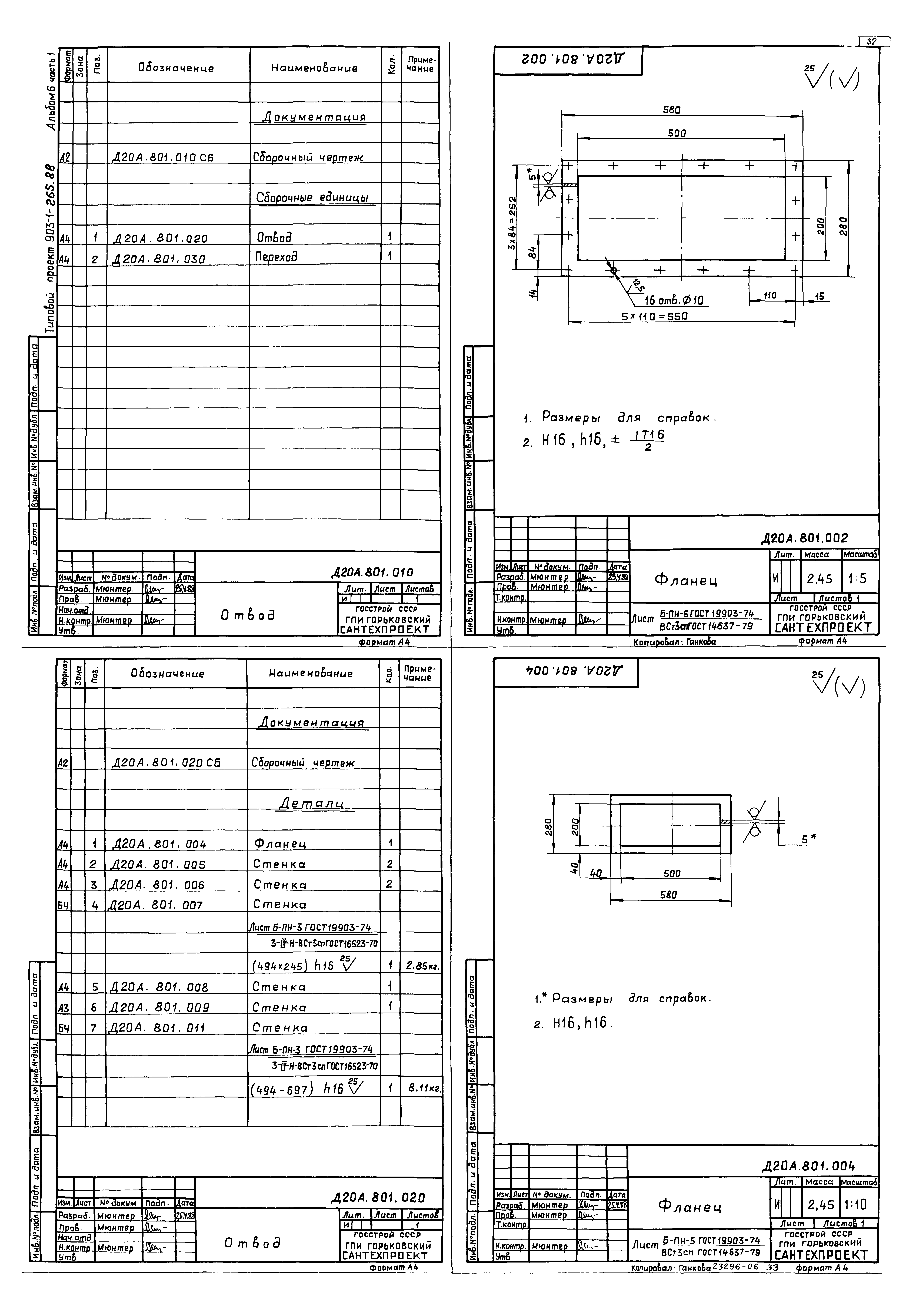Типовой проект 903-1-264.88