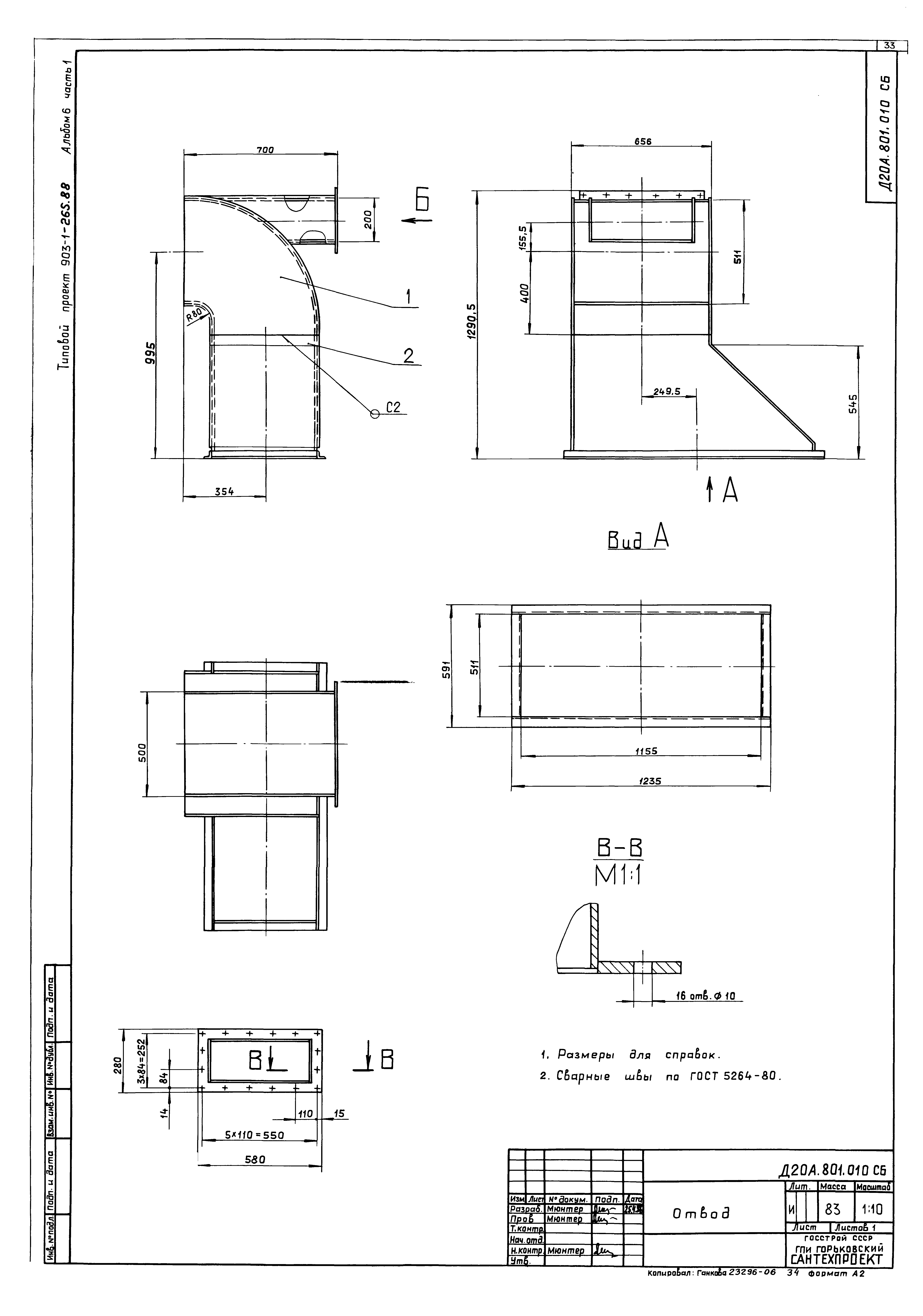 Типовой проект 903-1-264.88