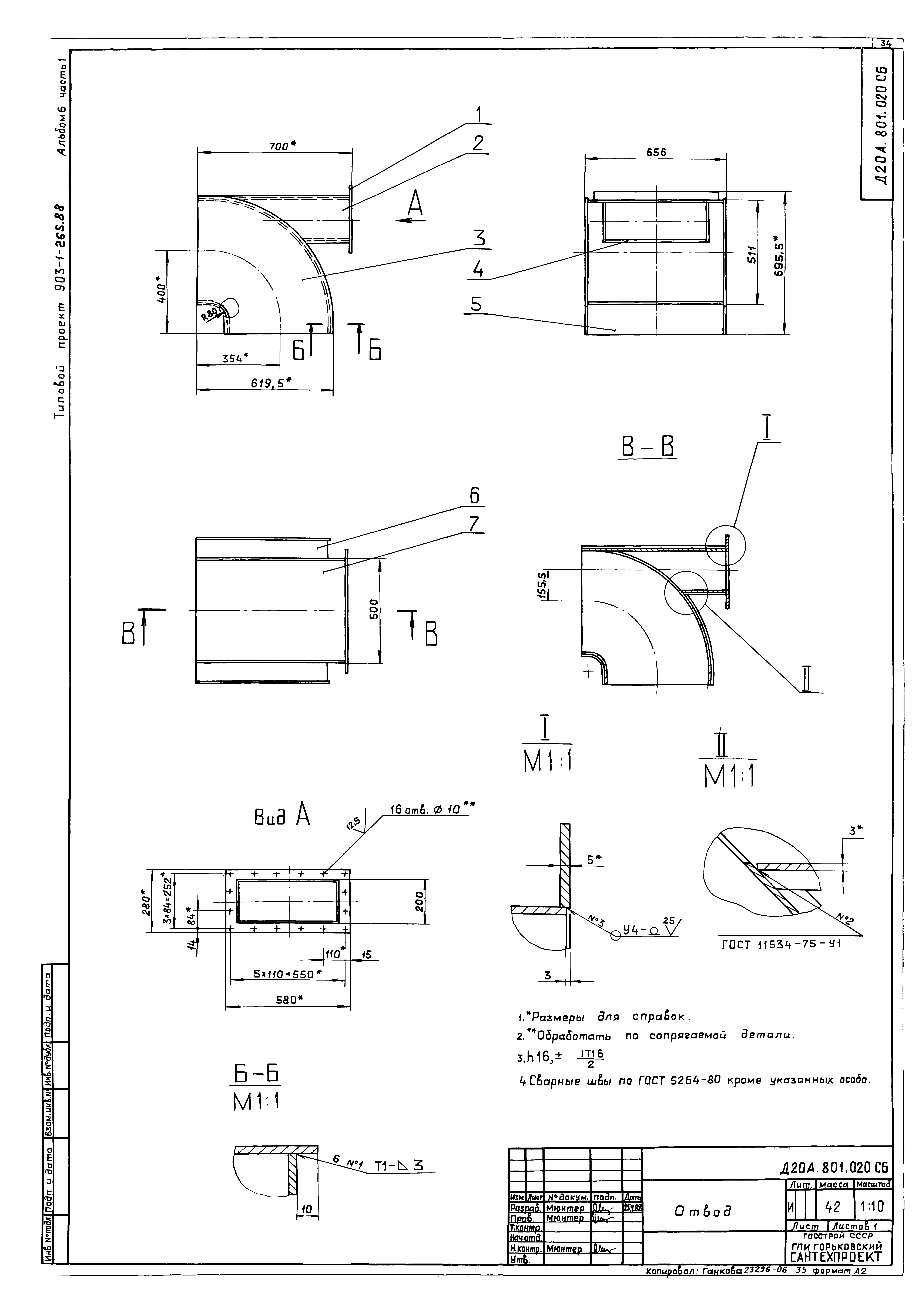 Типовой проект 903-1-264.88
