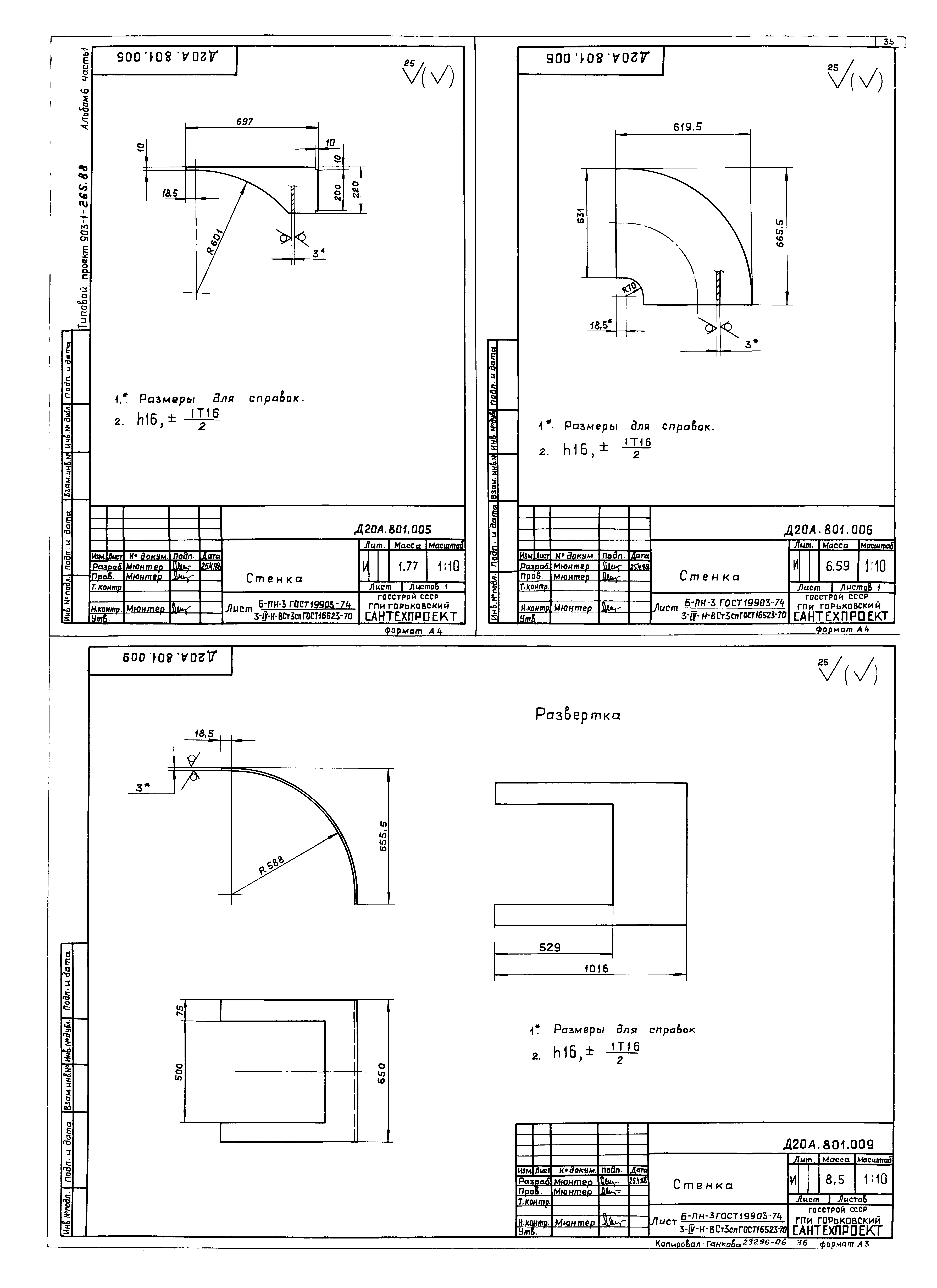 Типовой проект 903-1-264.88