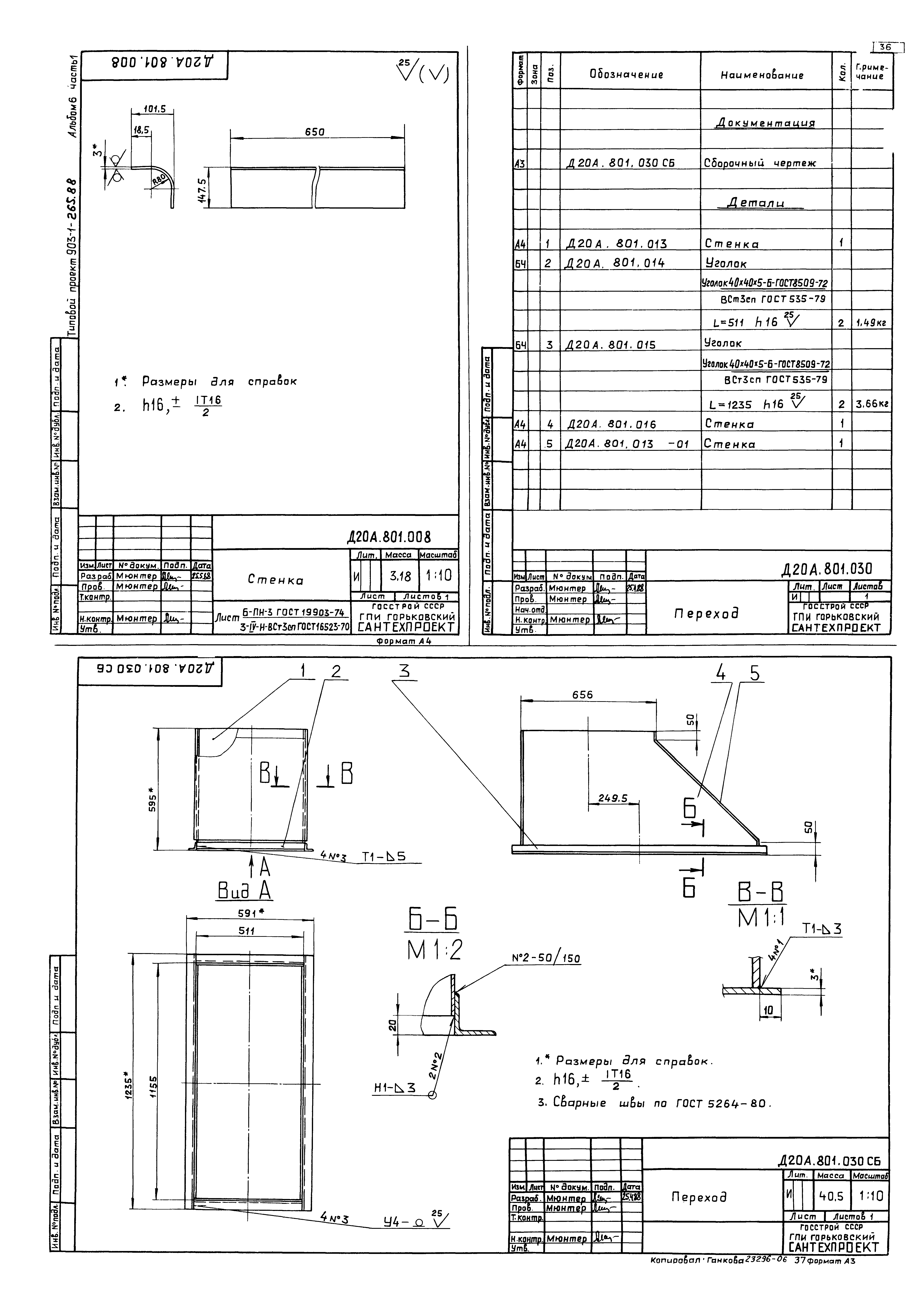 Типовой проект 903-1-264.88