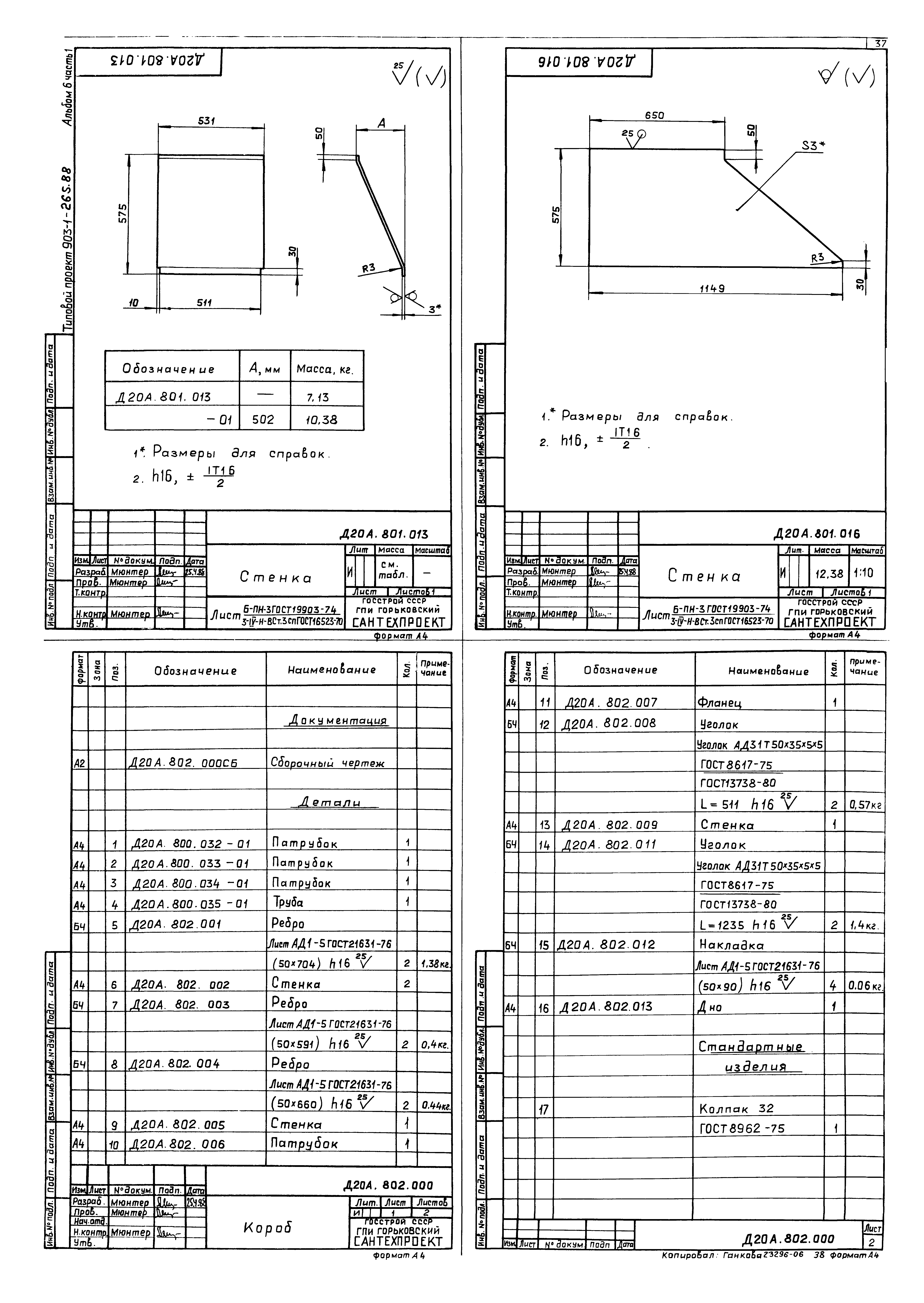 Типовой проект 903-1-264.88