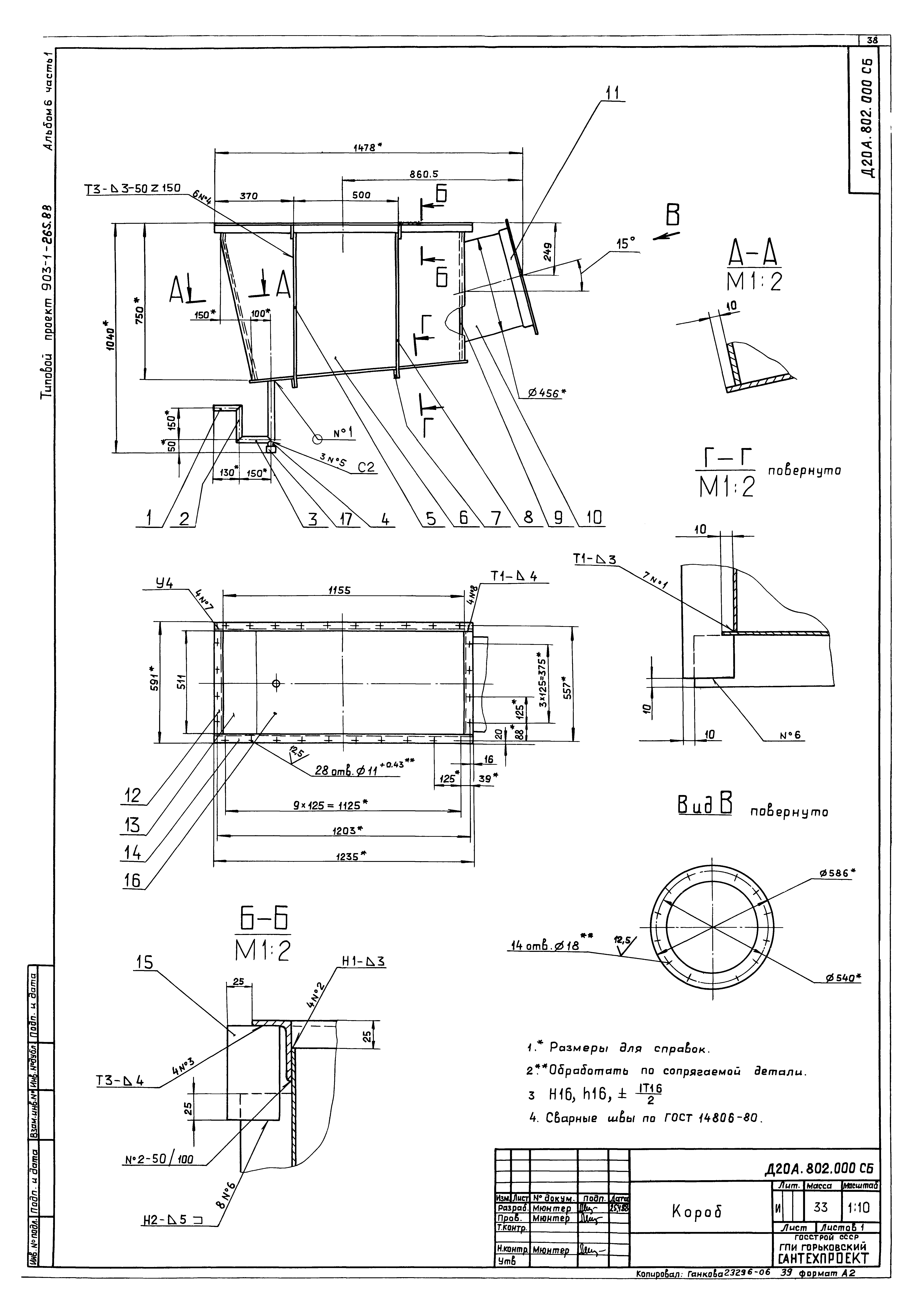 Типовой проект 903-1-264.88