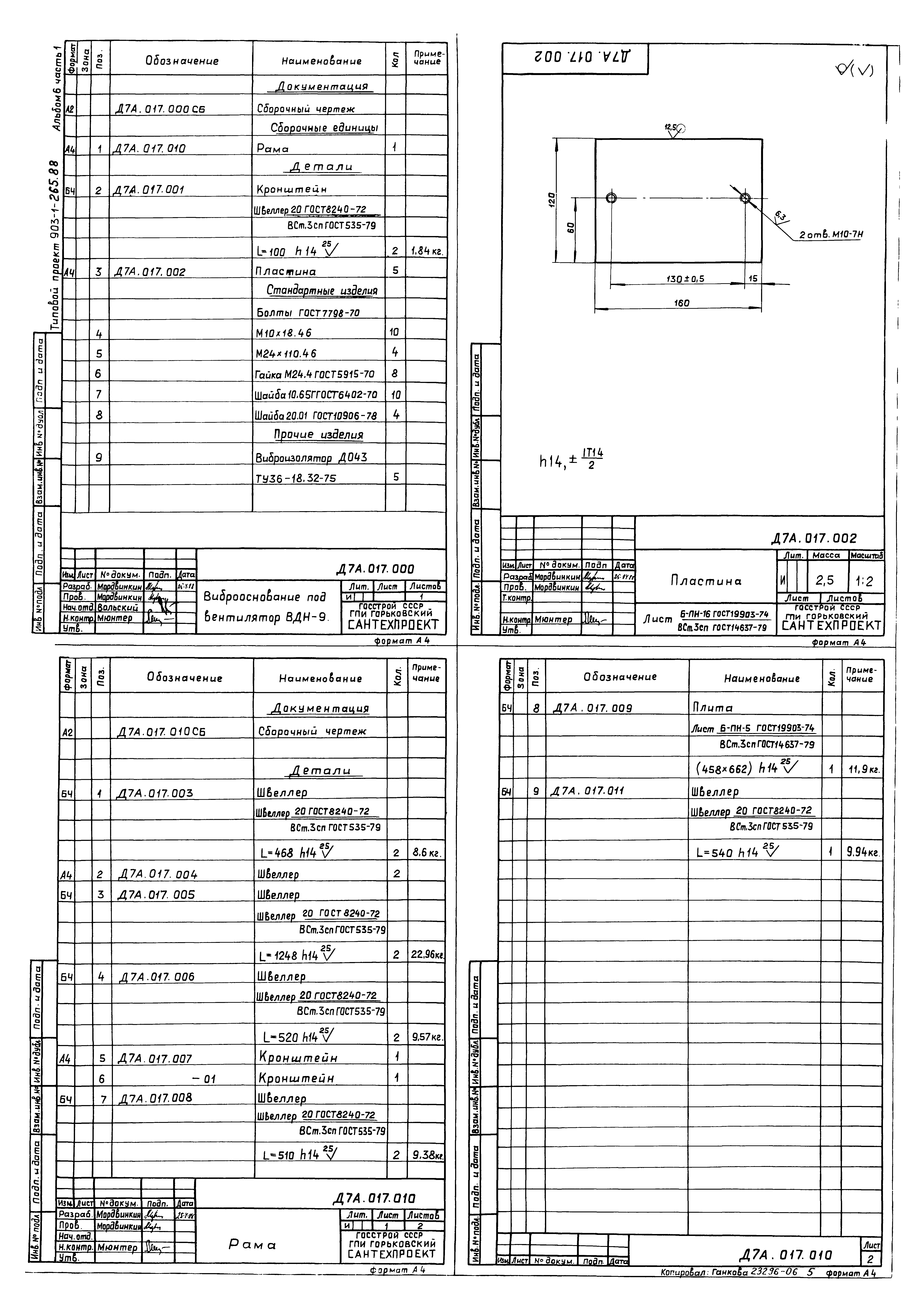 Типовой проект 903-1-264.88