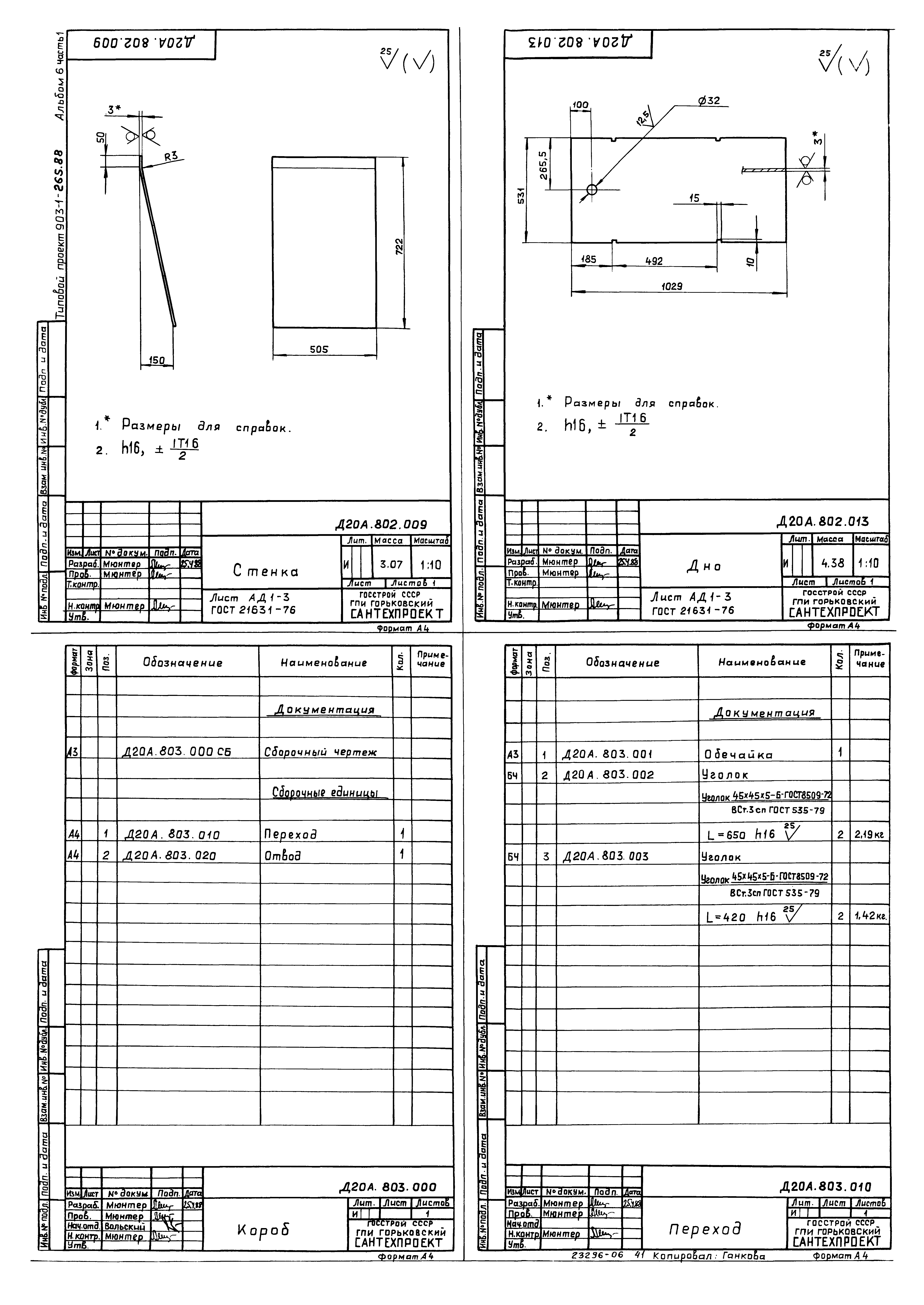 Типовой проект 903-1-264.88