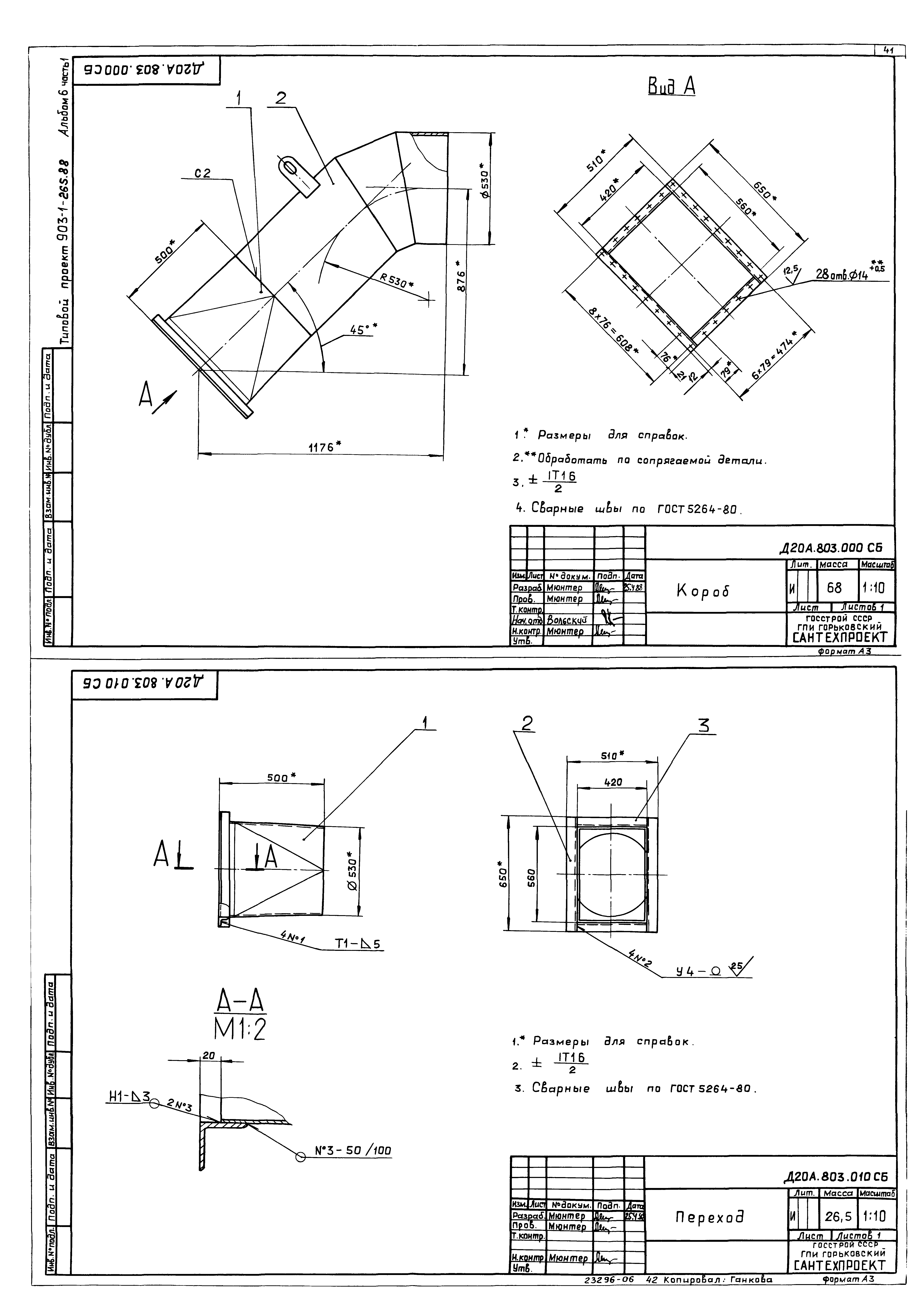 Типовой проект 903-1-264.88