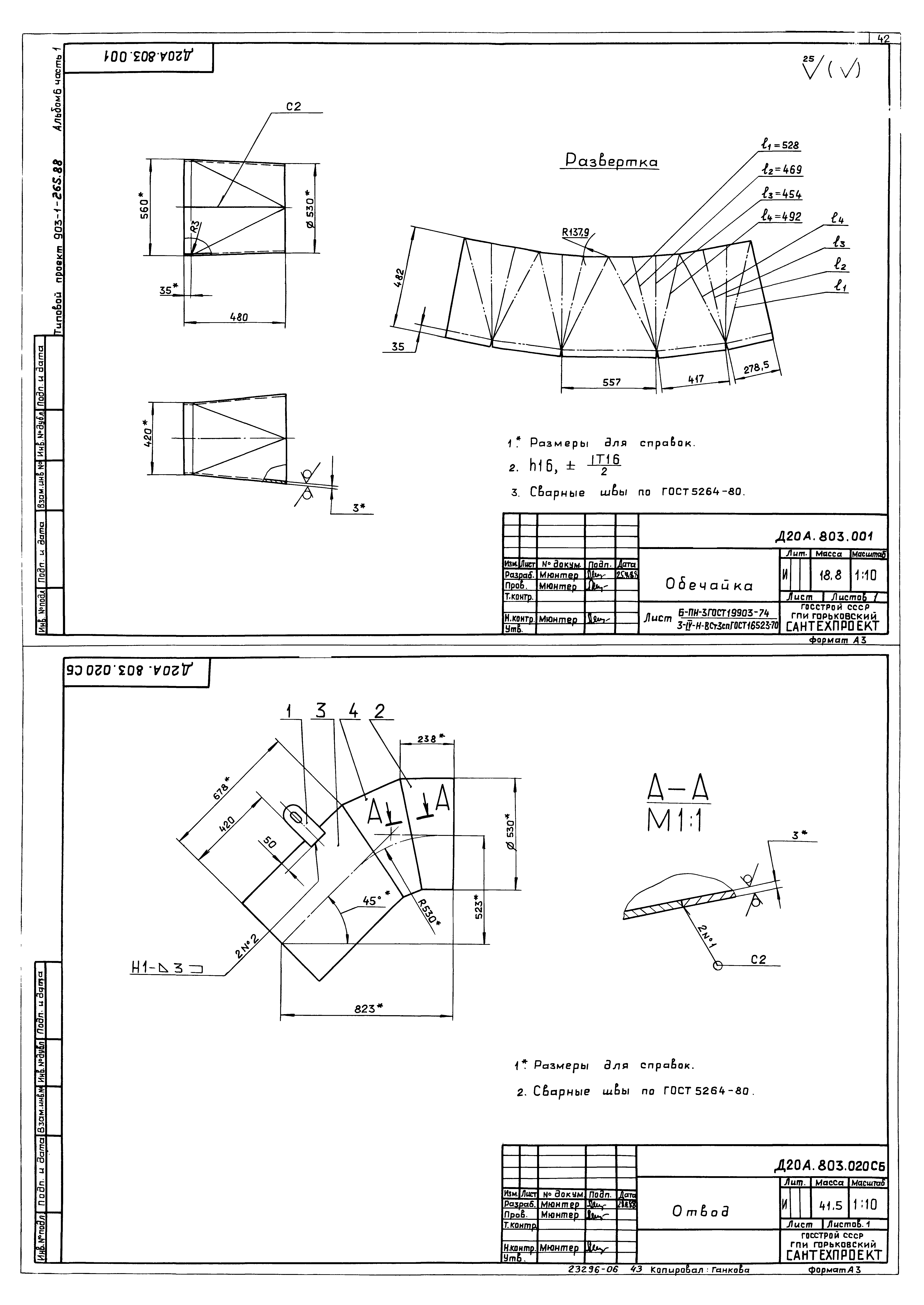Типовой проект 903-1-264.88