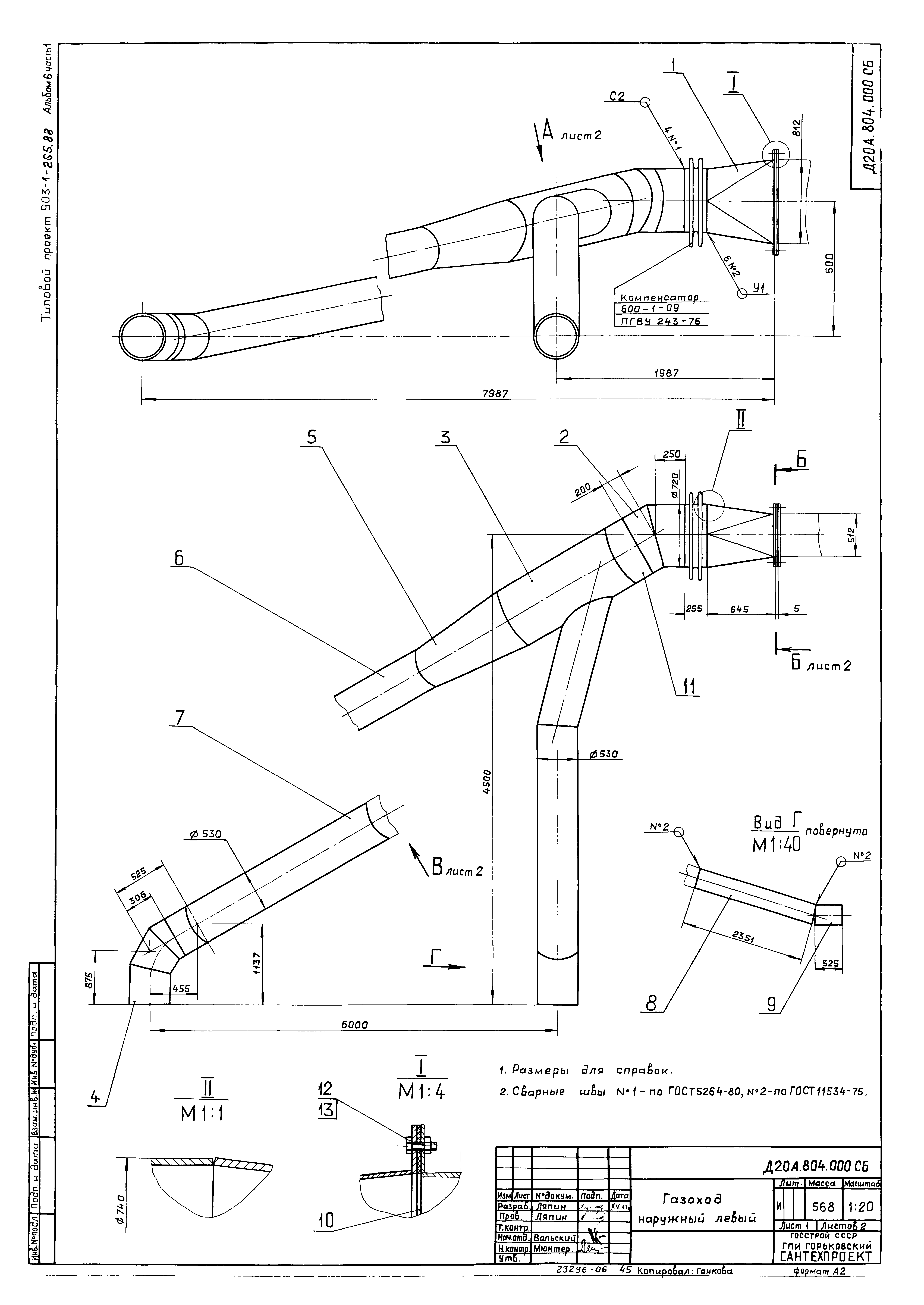 Типовой проект 903-1-264.88