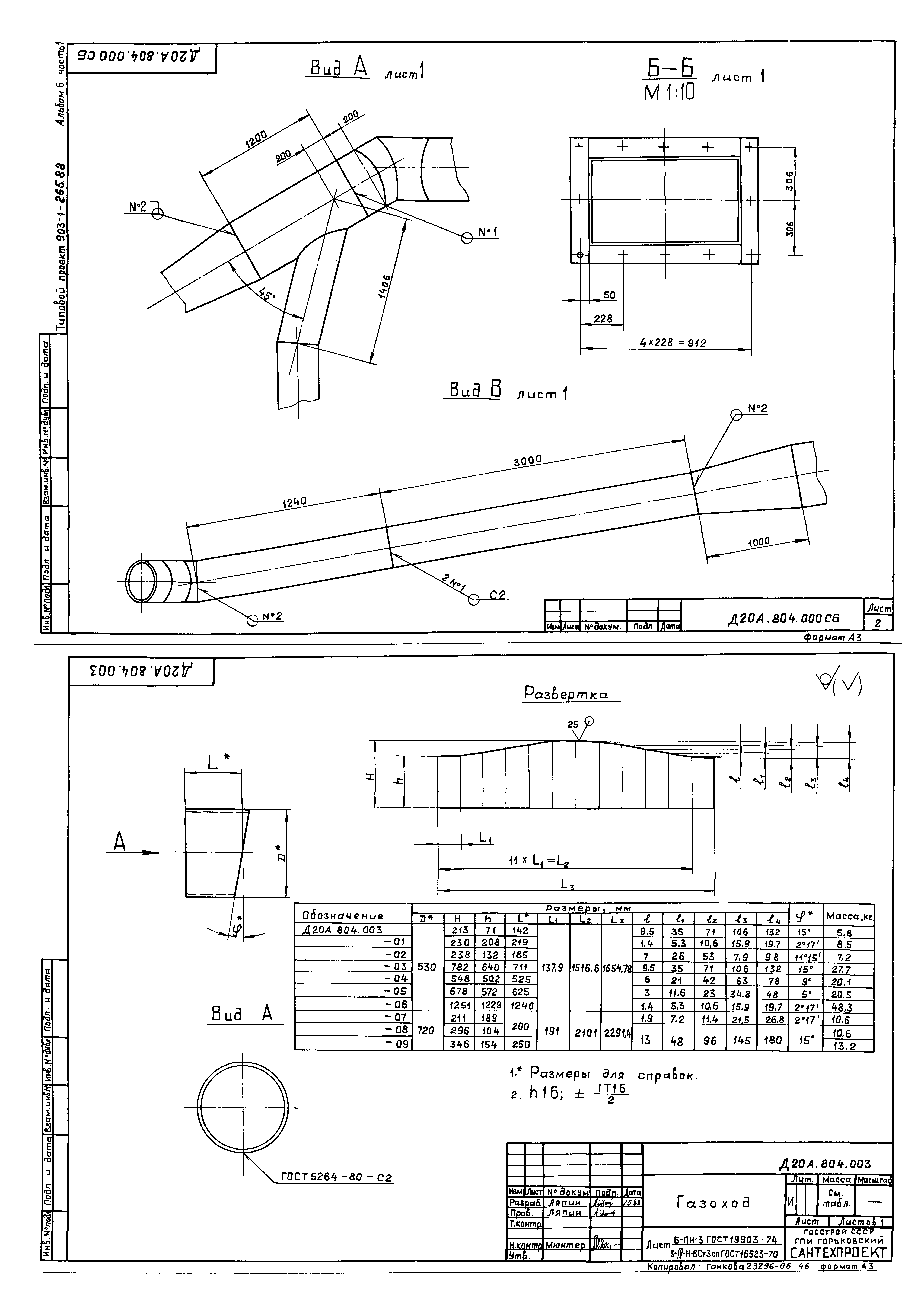 Типовой проект 903-1-264.88