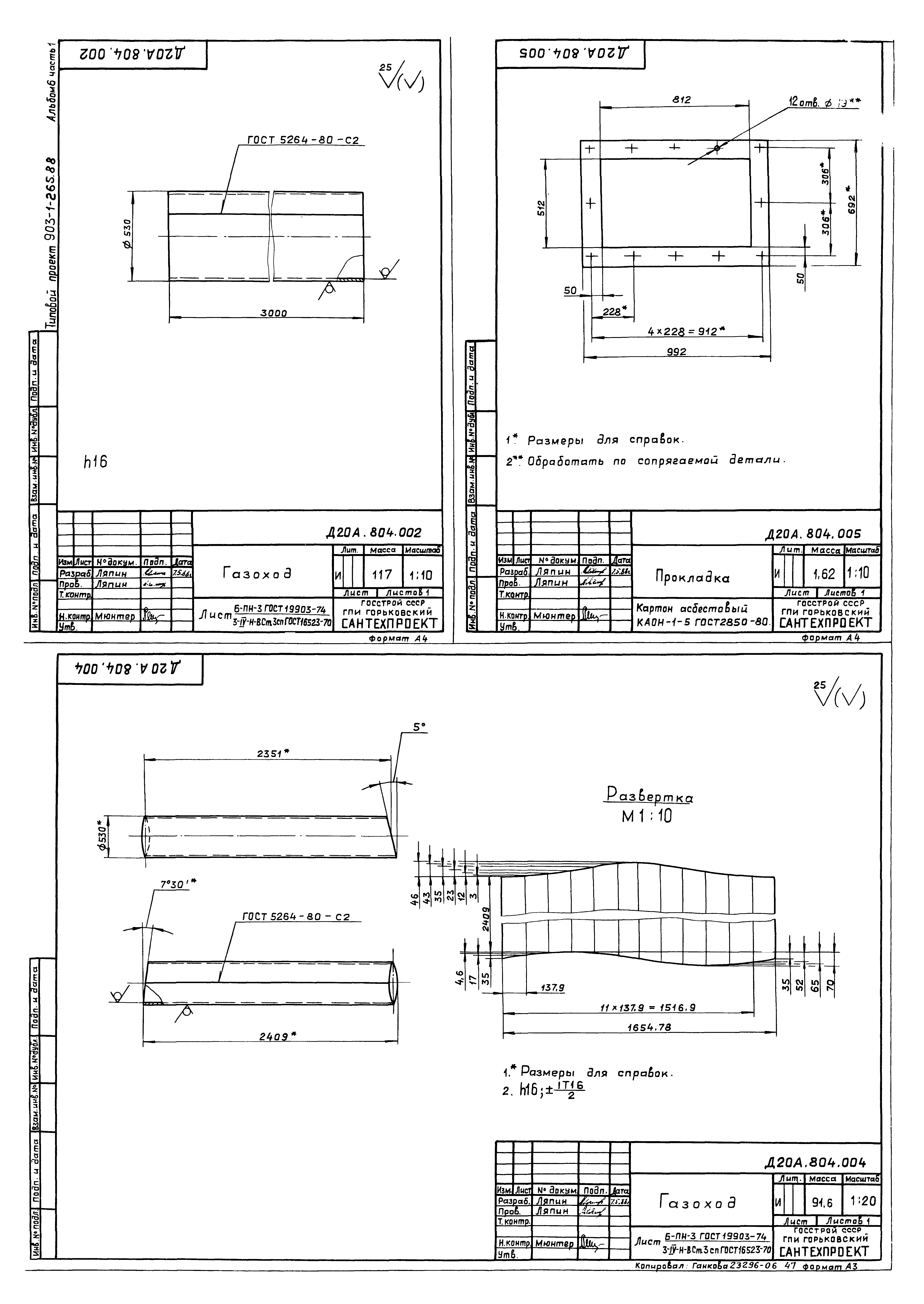 Типовой проект 903-1-264.88