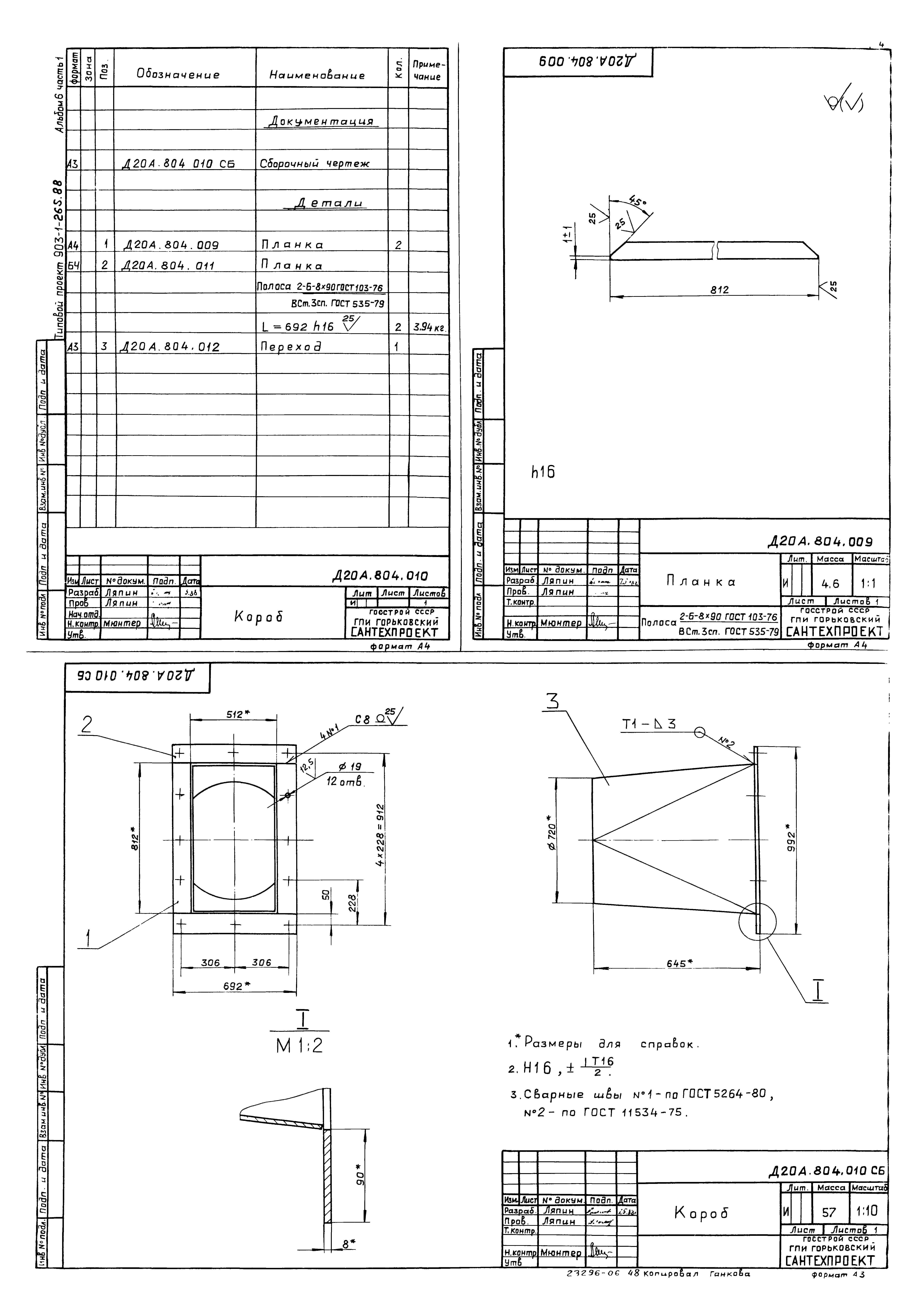 Типовой проект 903-1-264.88
