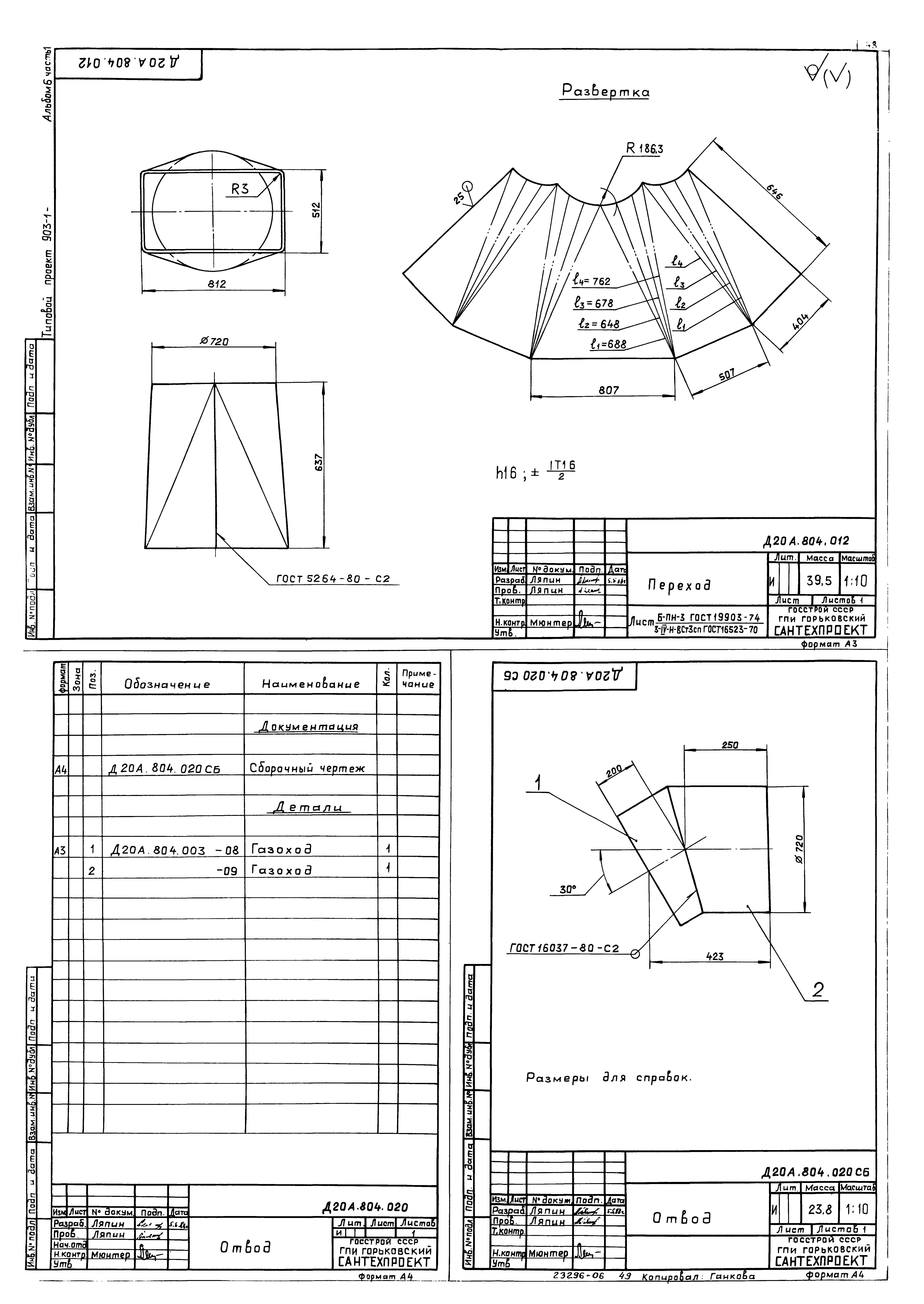 Типовой проект 903-1-264.88