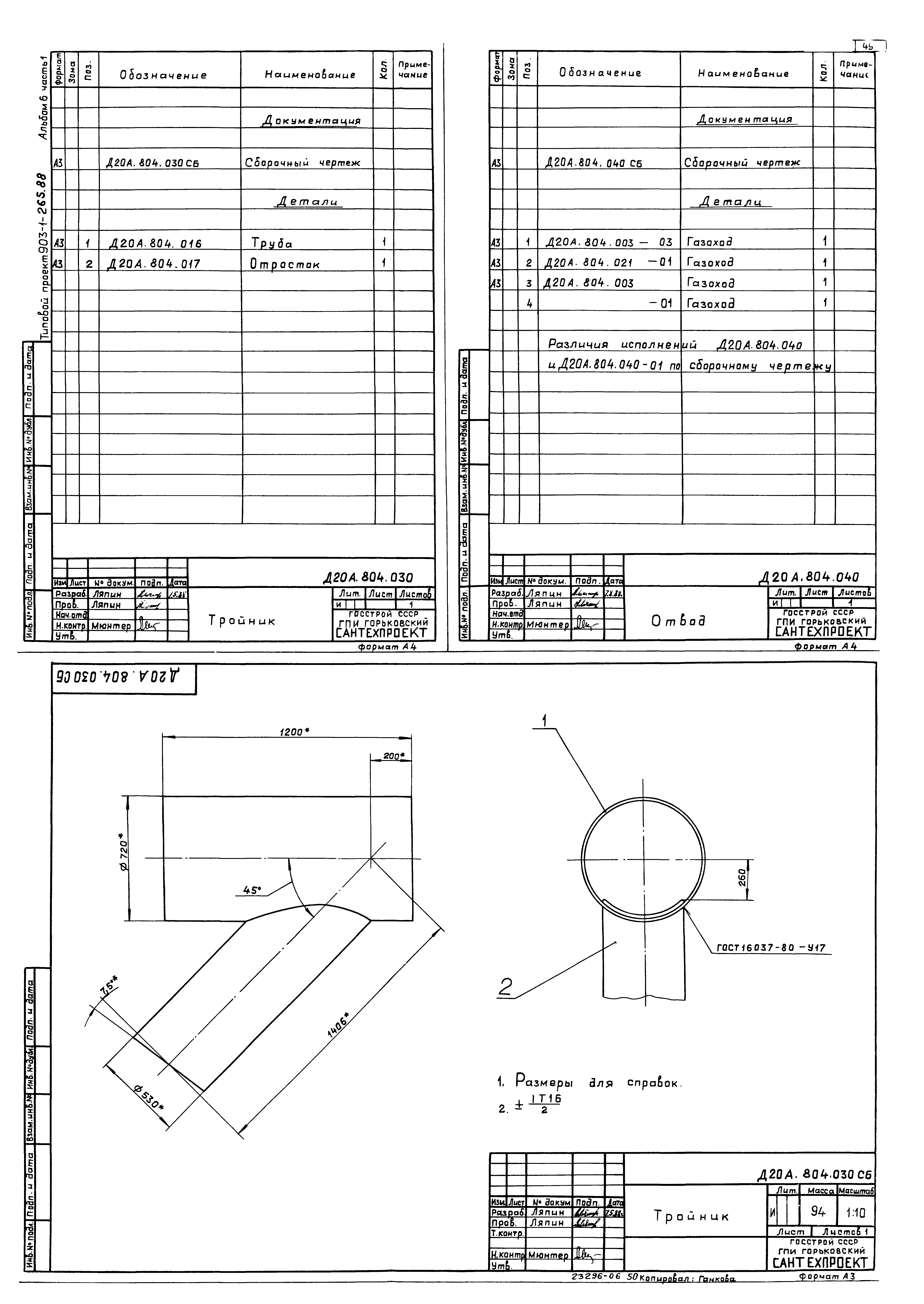 Типовой проект 903-1-264.88