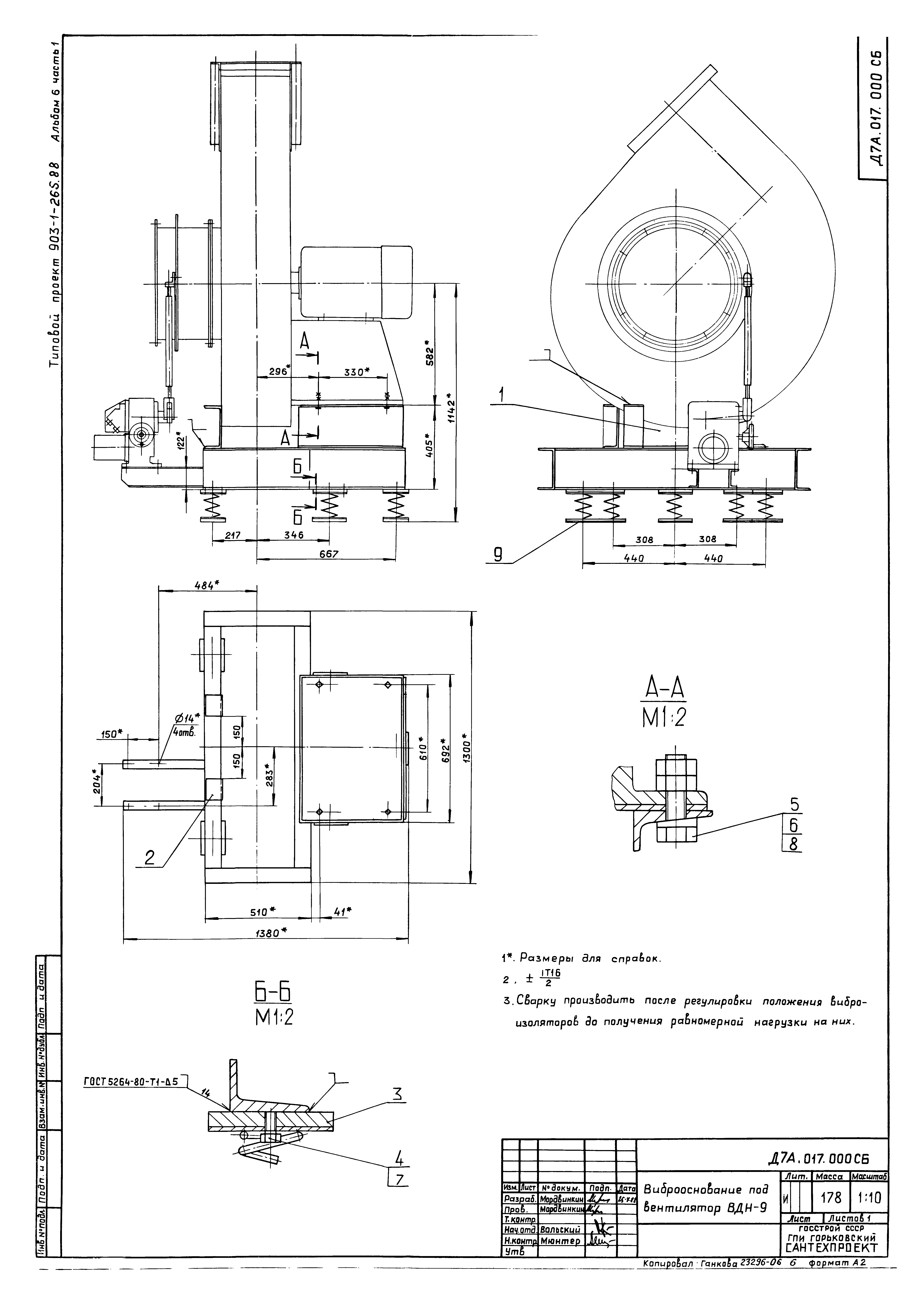 Типовой проект 903-1-264.88