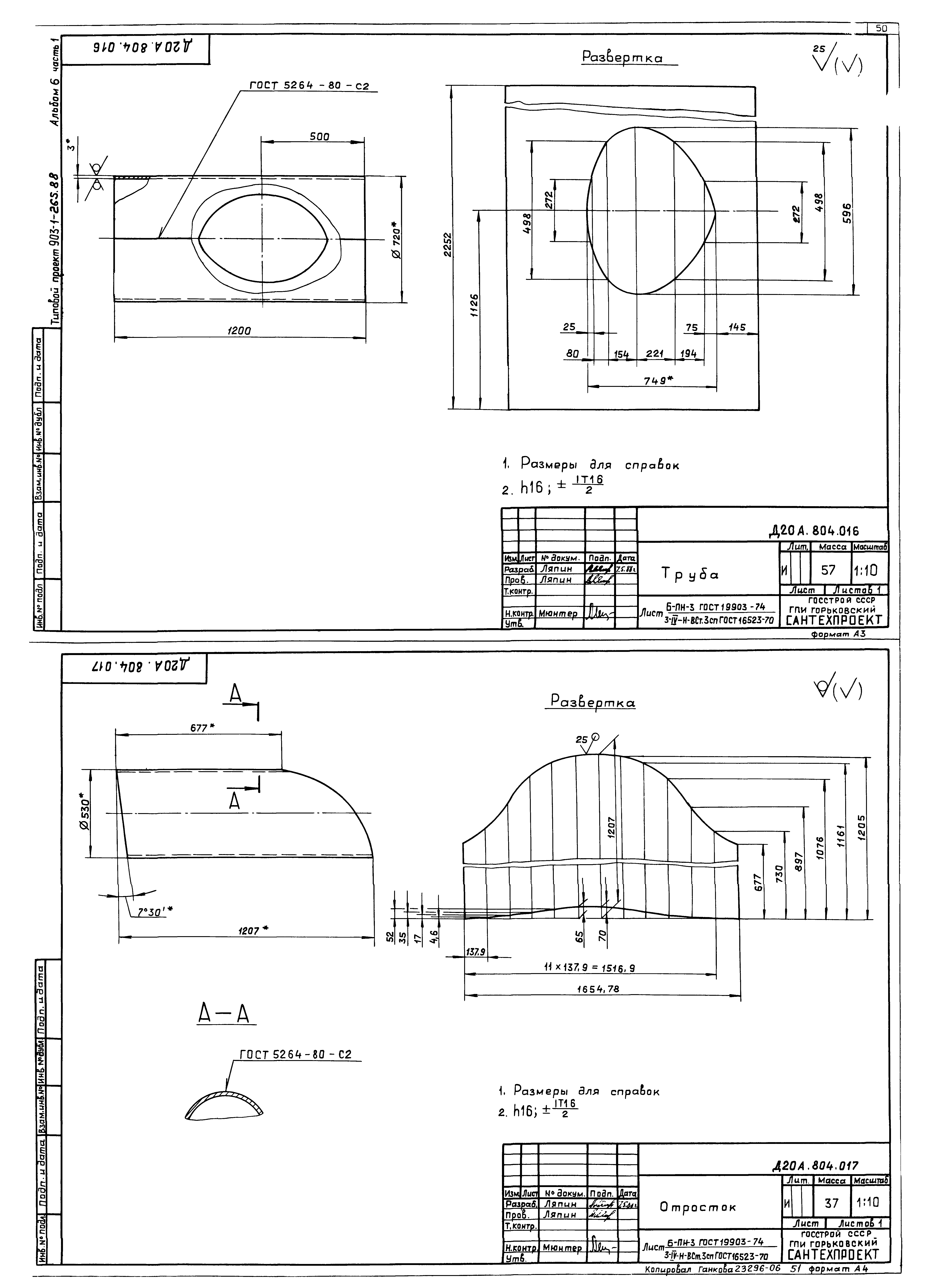 Типовой проект 903-1-264.88
