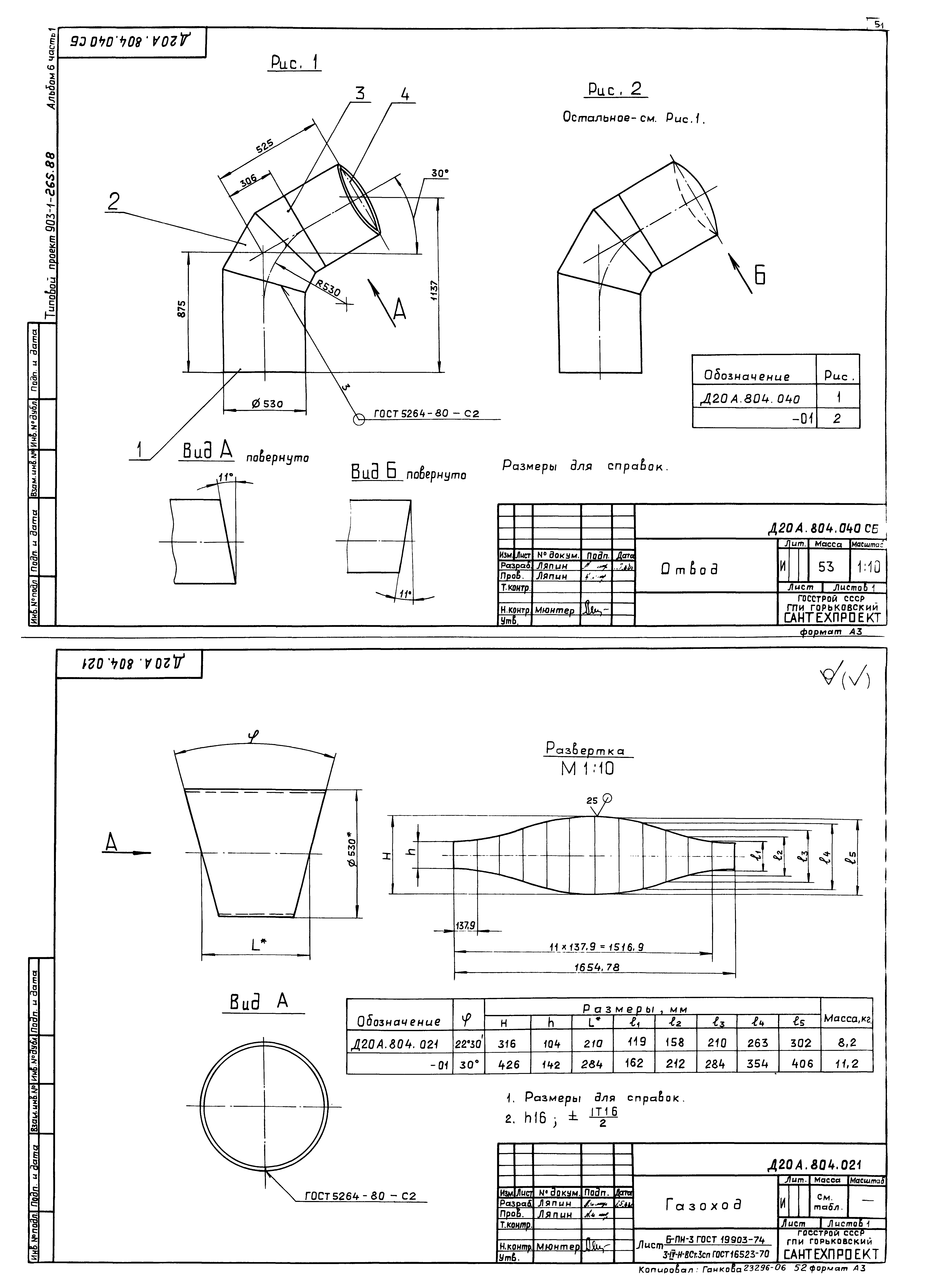 Типовой проект 903-1-264.88