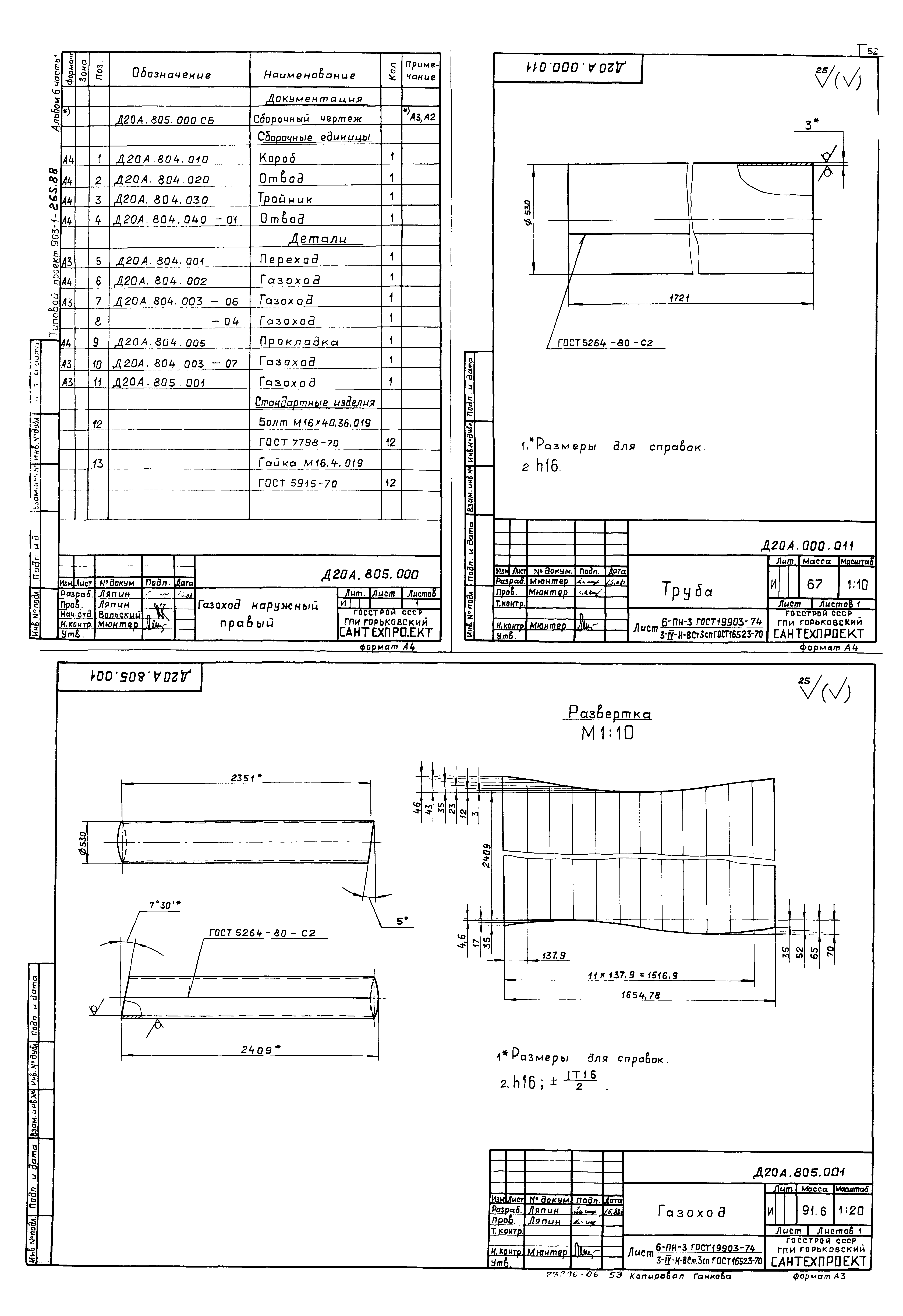 Типовой проект 903-1-264.88