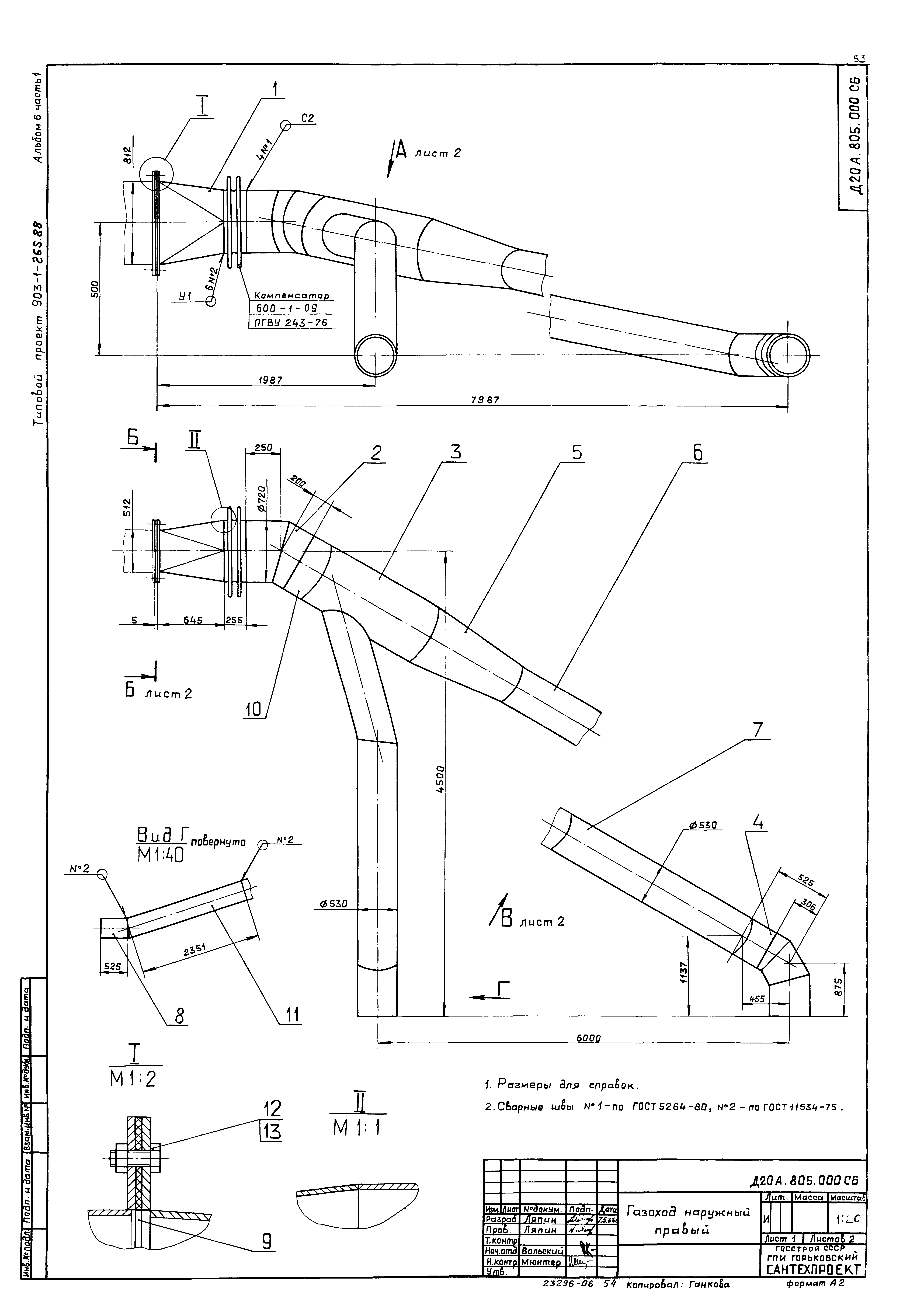 Типовой проект 903-1-264.88