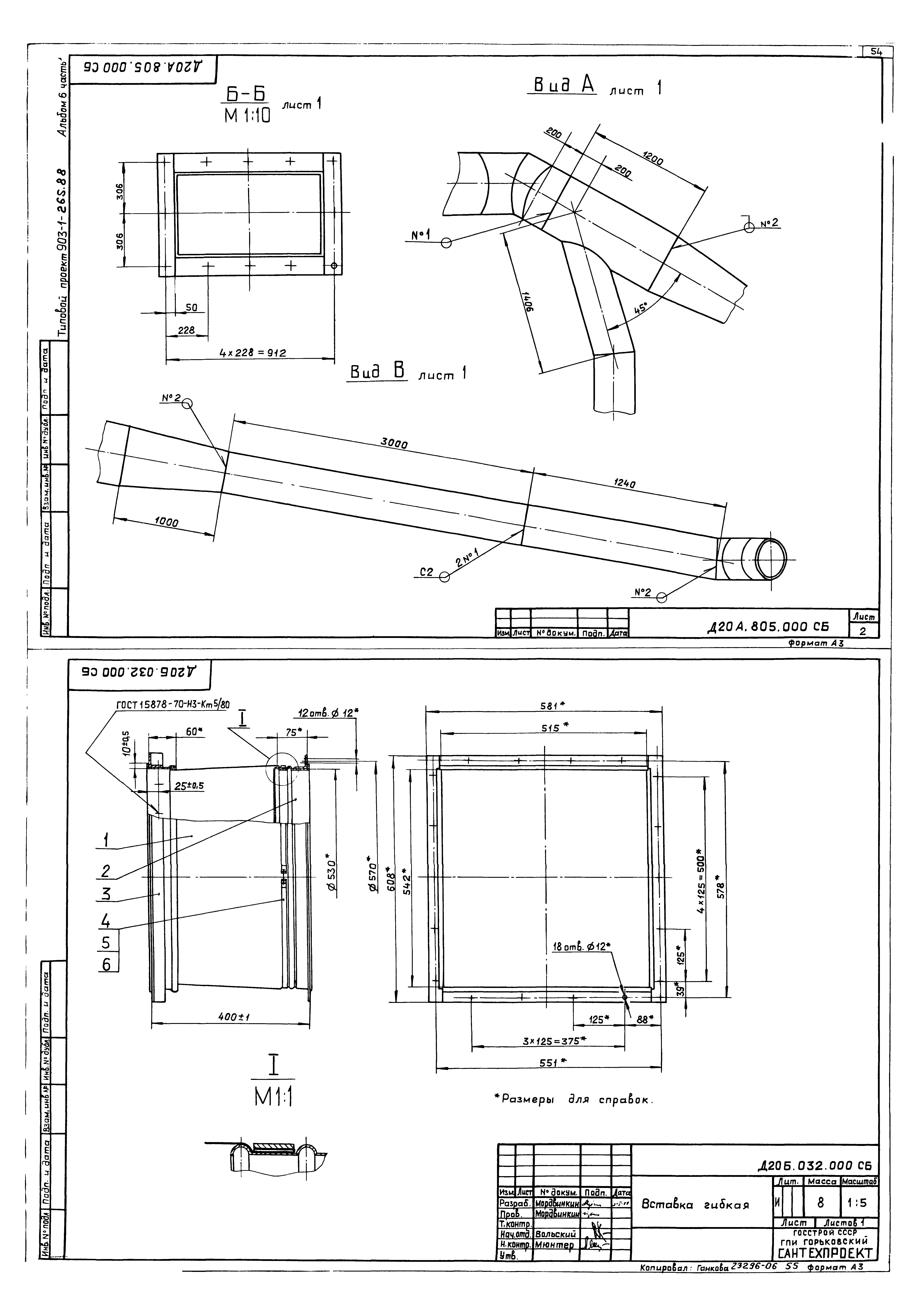 Типовой проект 903-1-264.88