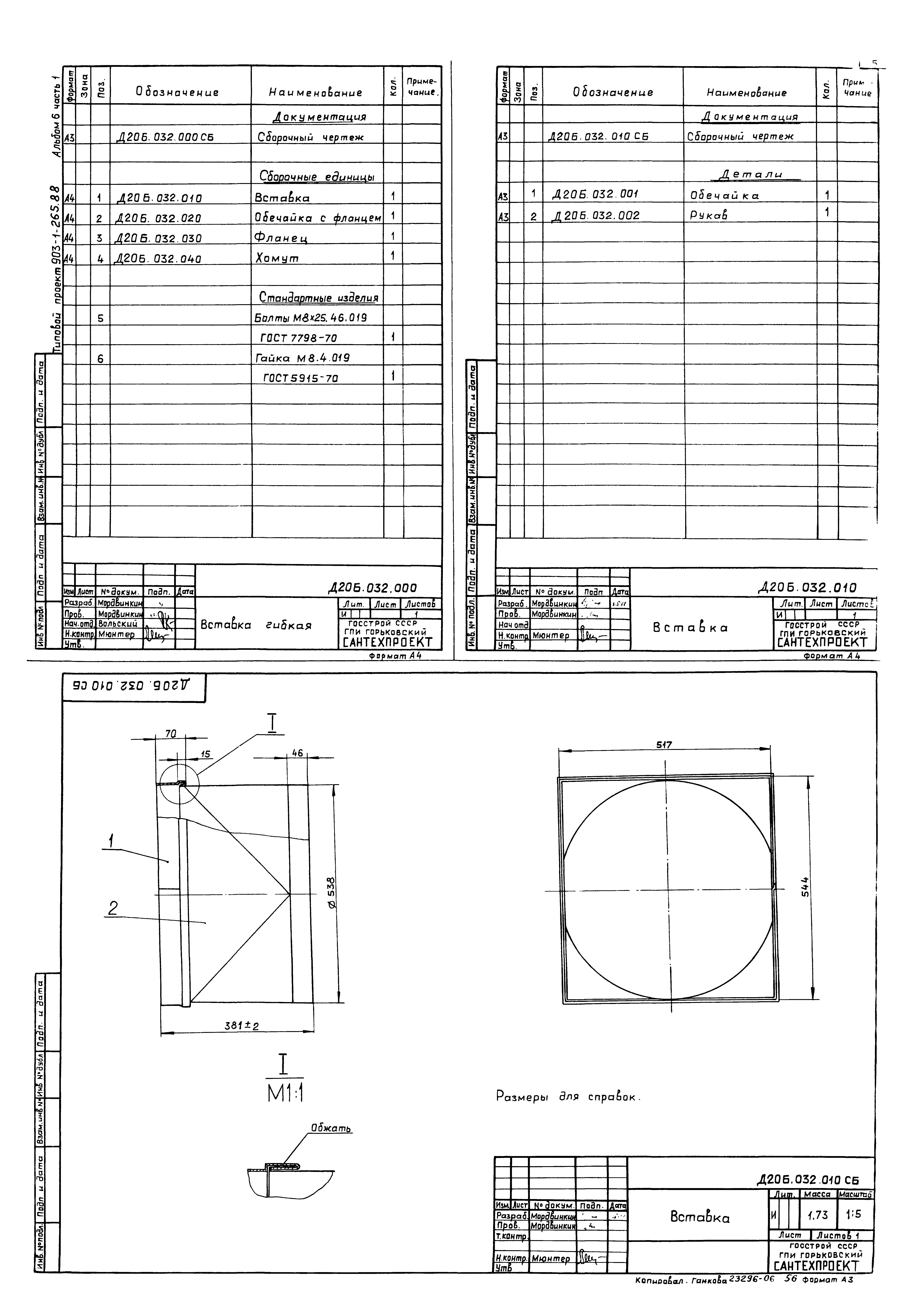 Типовой проект 903-1-264.88